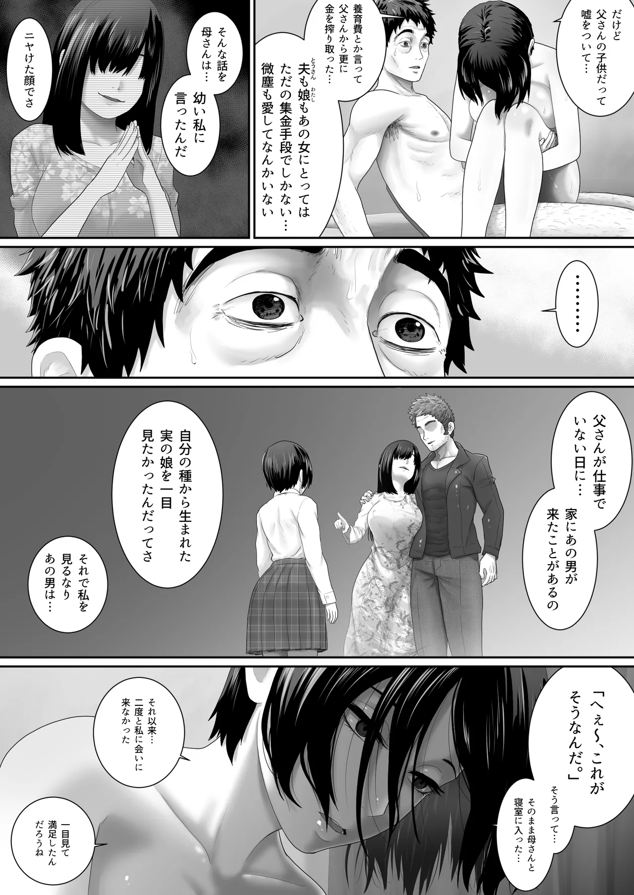 ワンルーム、父娘性活。 - page48