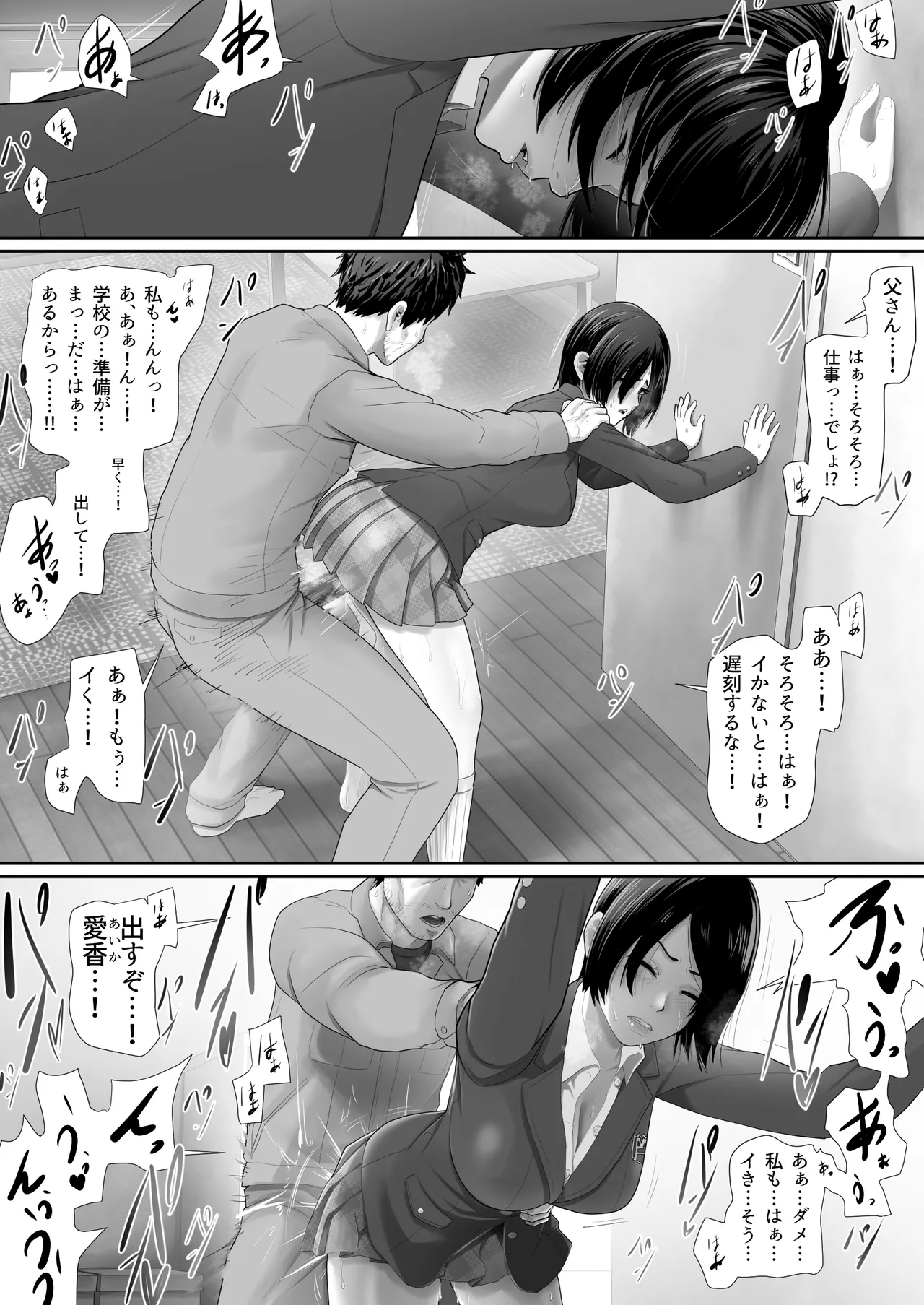 ワンルーム、父娘性活。 - page7