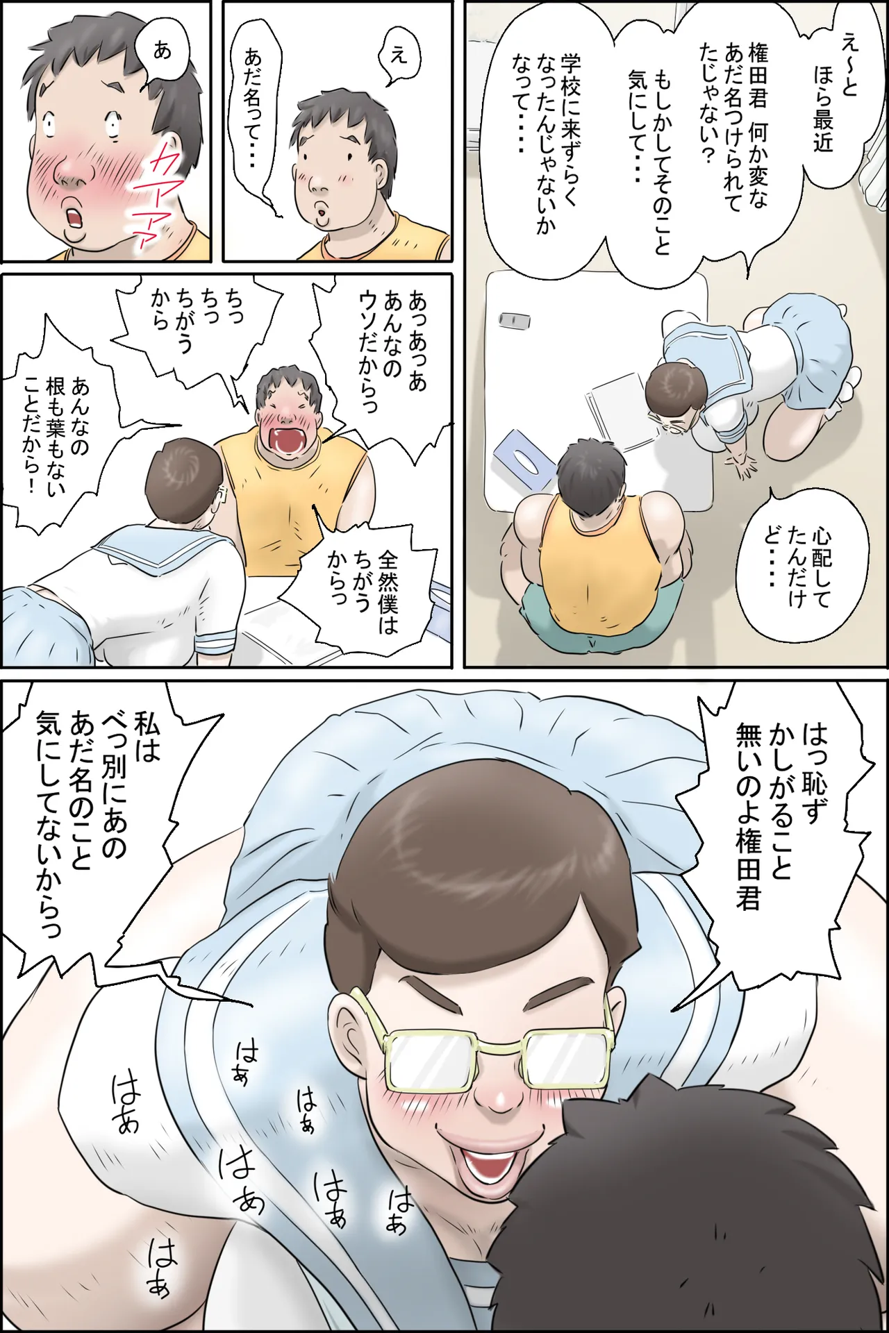この委員長がすごい！ - page12