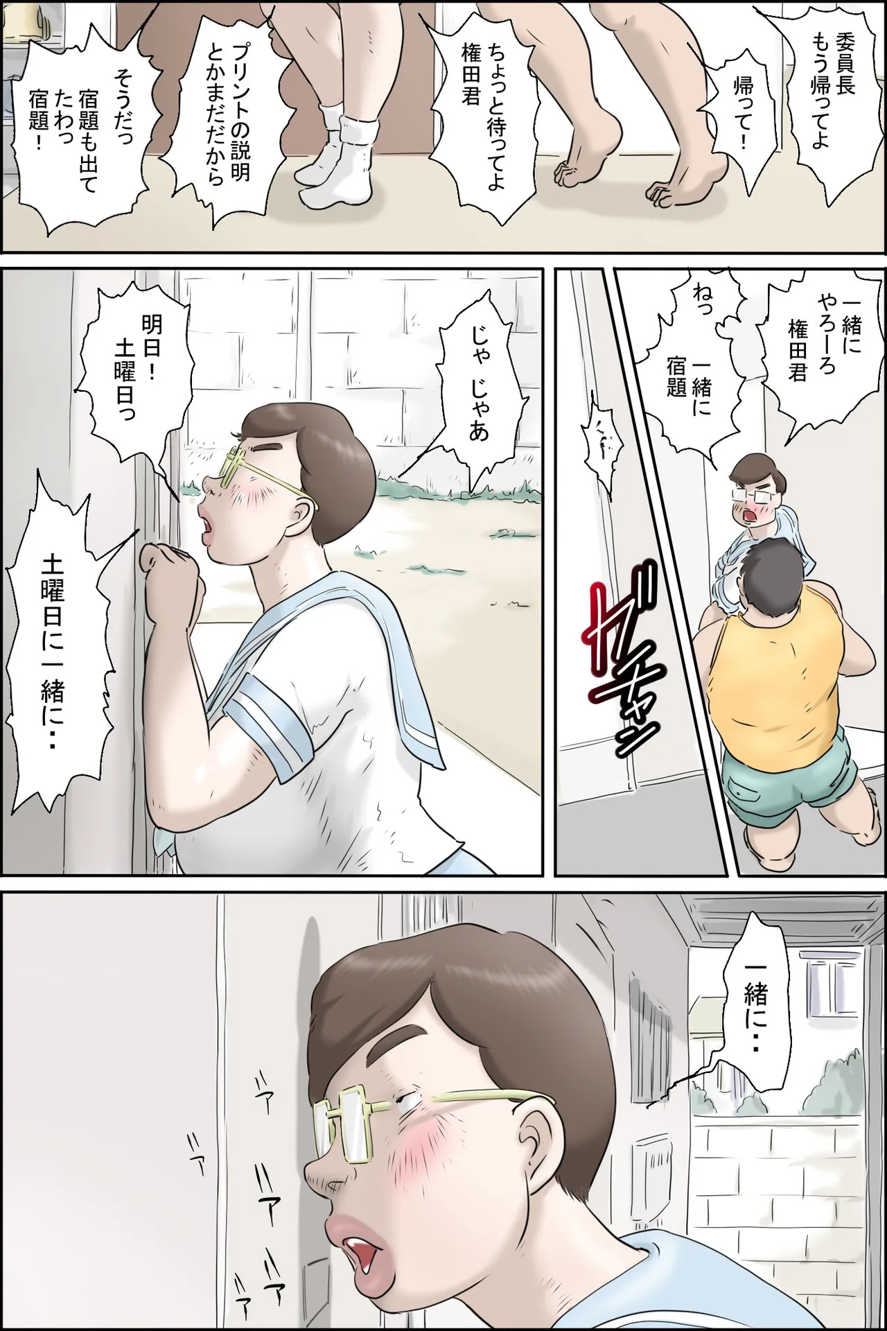この委員長がすごい！ - page16