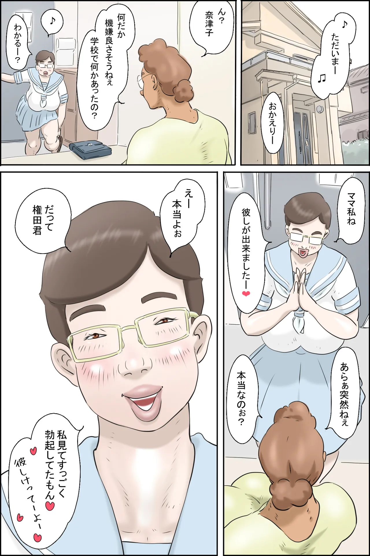 この委員長がすごい！ - page18