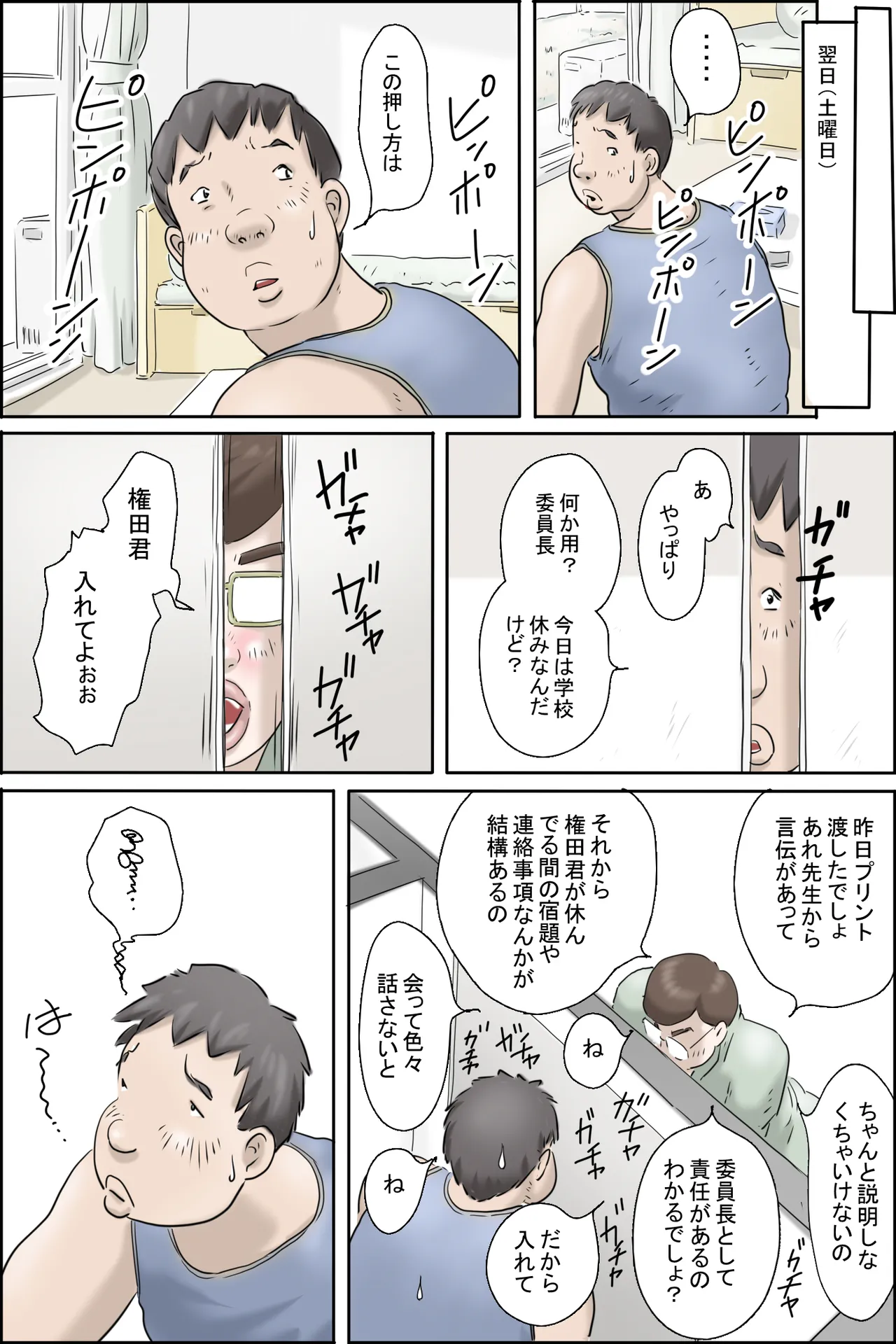 この委員長がすごい！ - page19