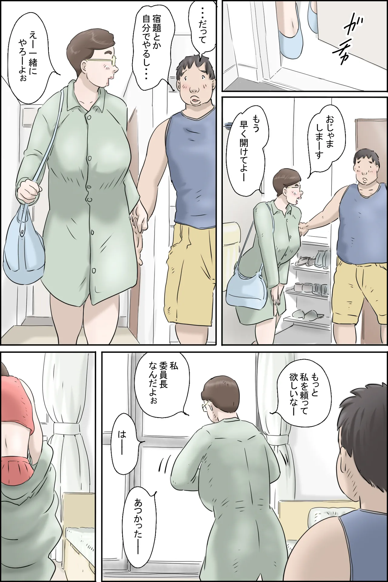 この委員長がすごい！ - page20