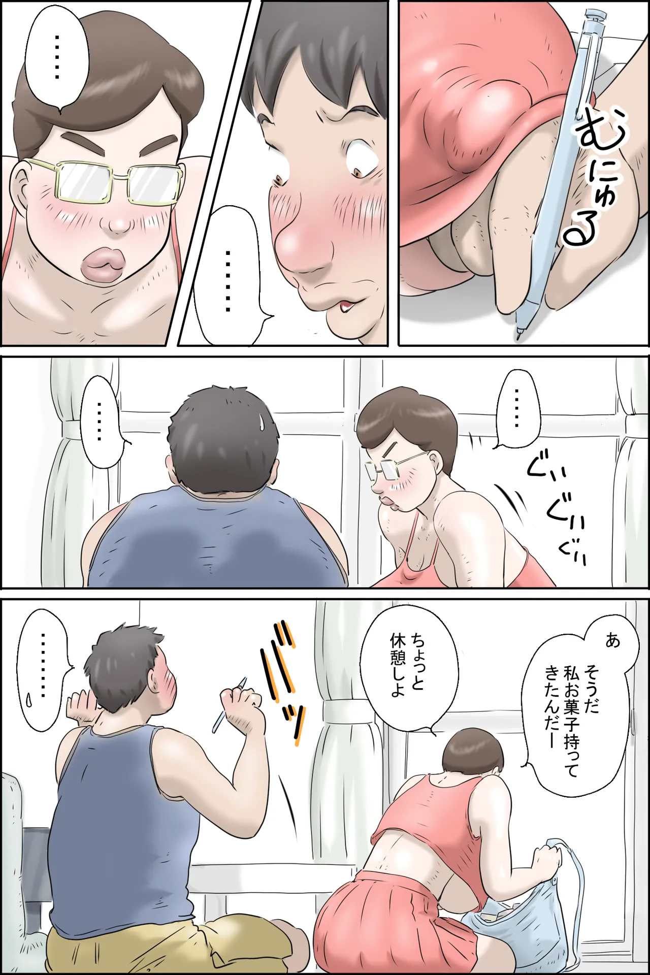 この委員長がすごい！ - page25