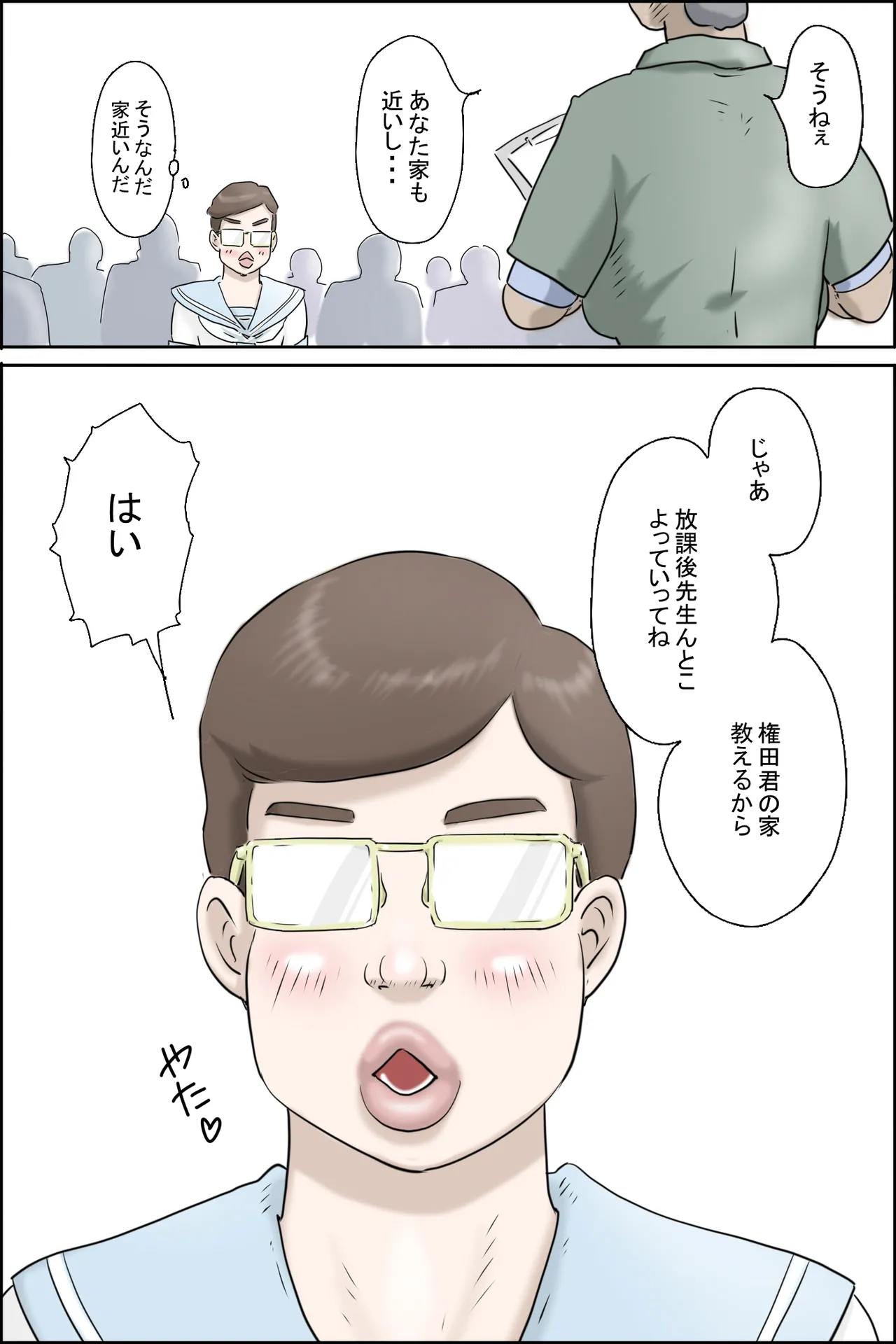 この委員長がすごい！ - page3