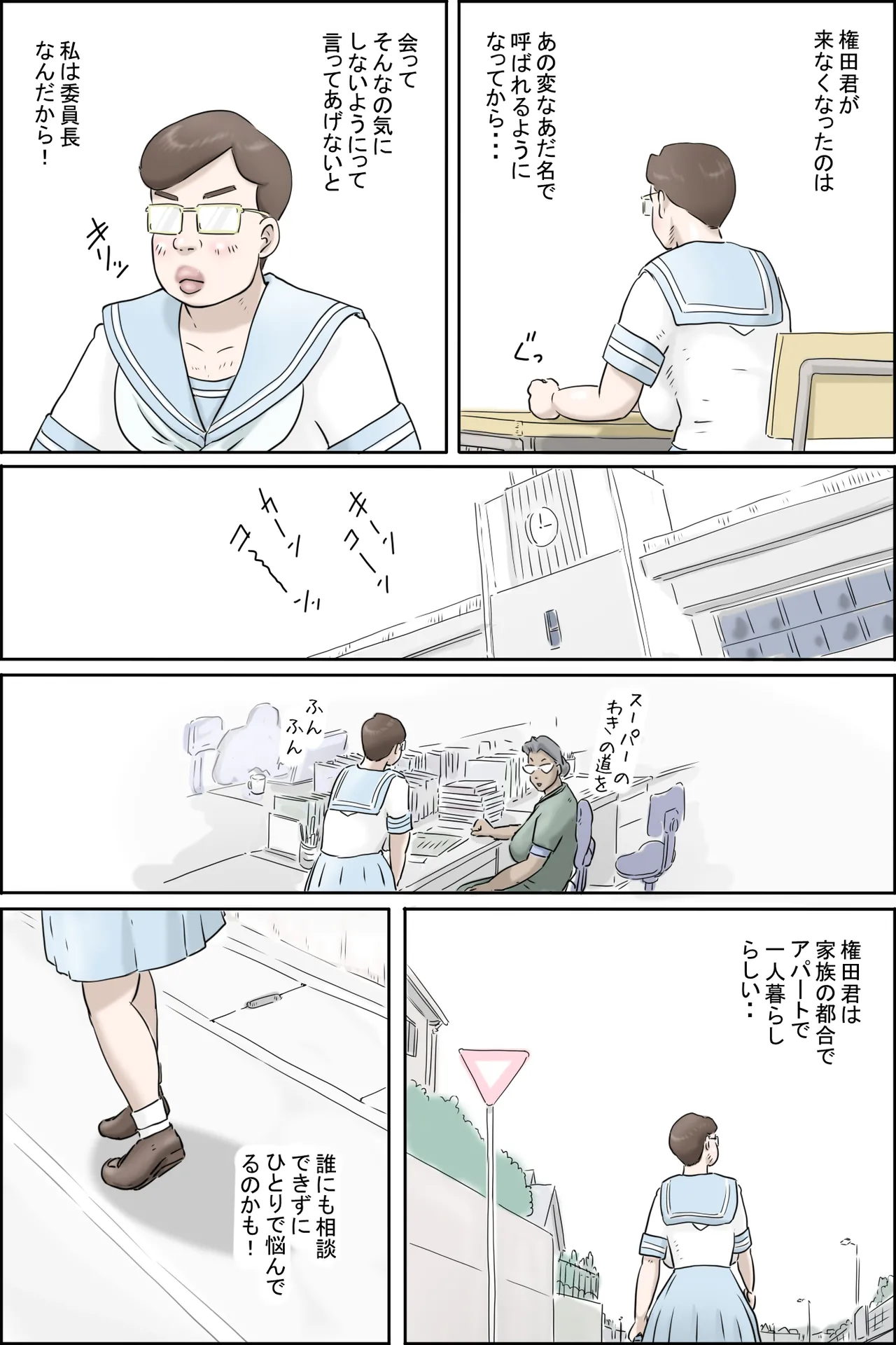 この委員長がすごい！ - page4