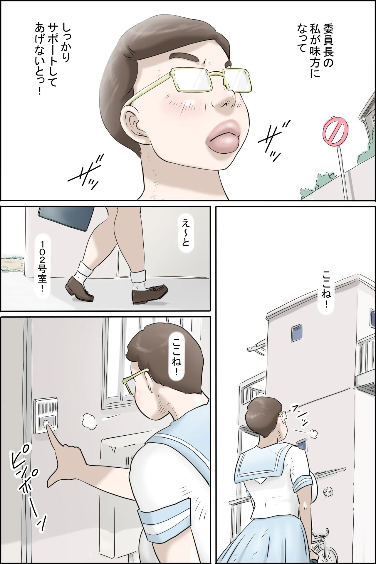 この委員長がすごい！ - page5
