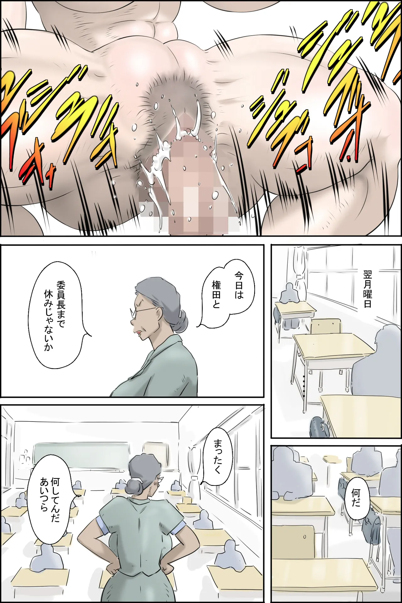 この委員長がすごい！ - page60