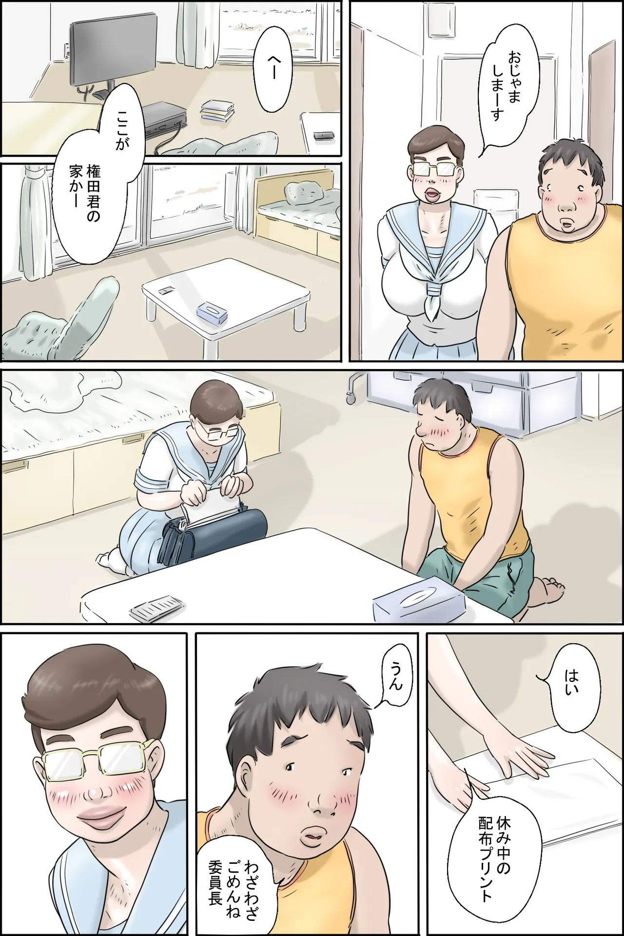 この委員長がすごい！ - page9