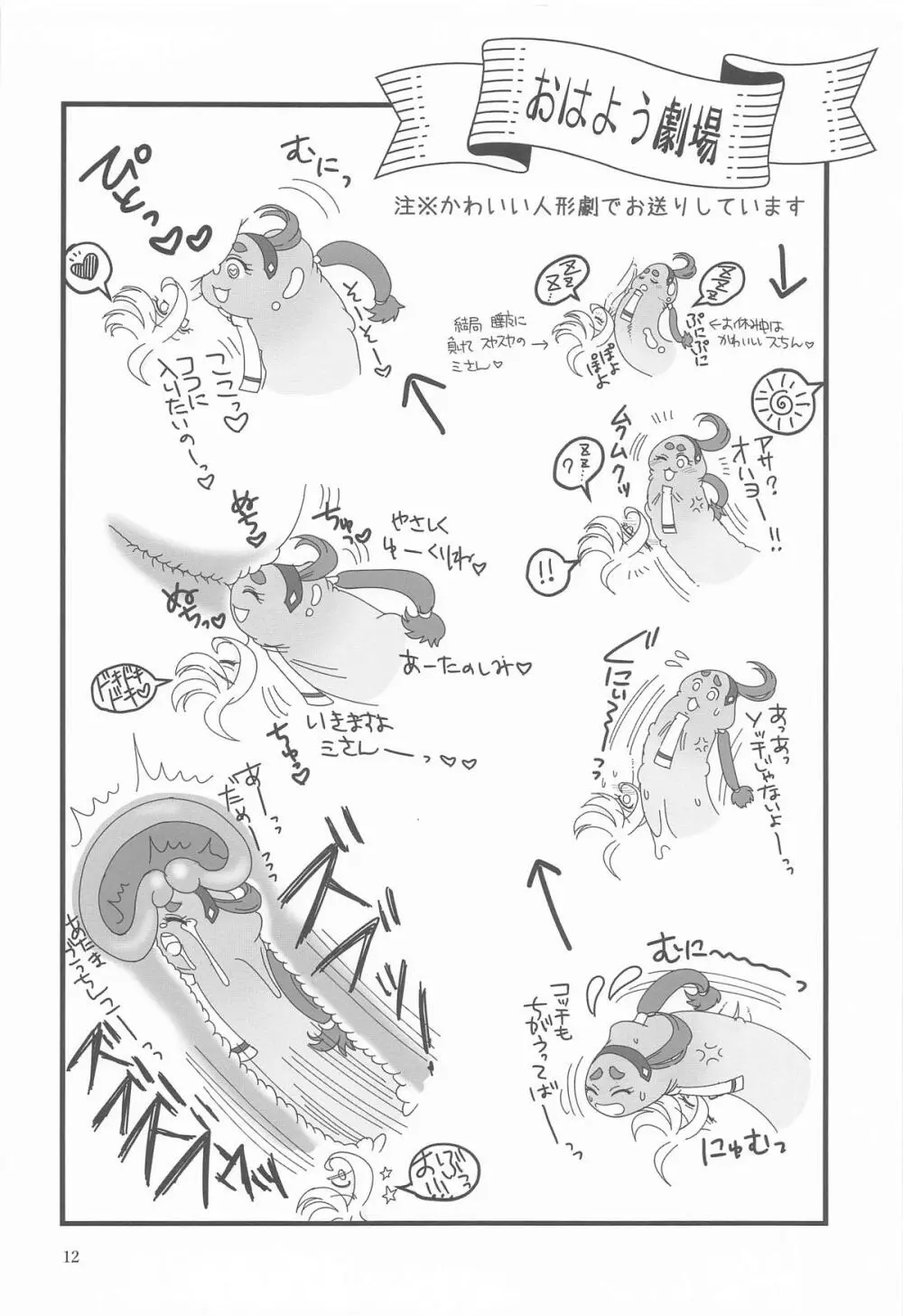 初めての ～あなたと繋がる物語～ - page11
