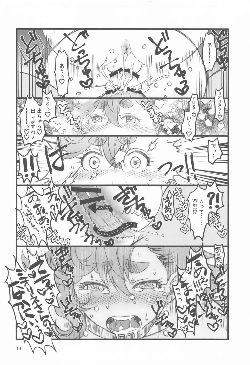 初めての ～あなたと繋がる物語～ - page13