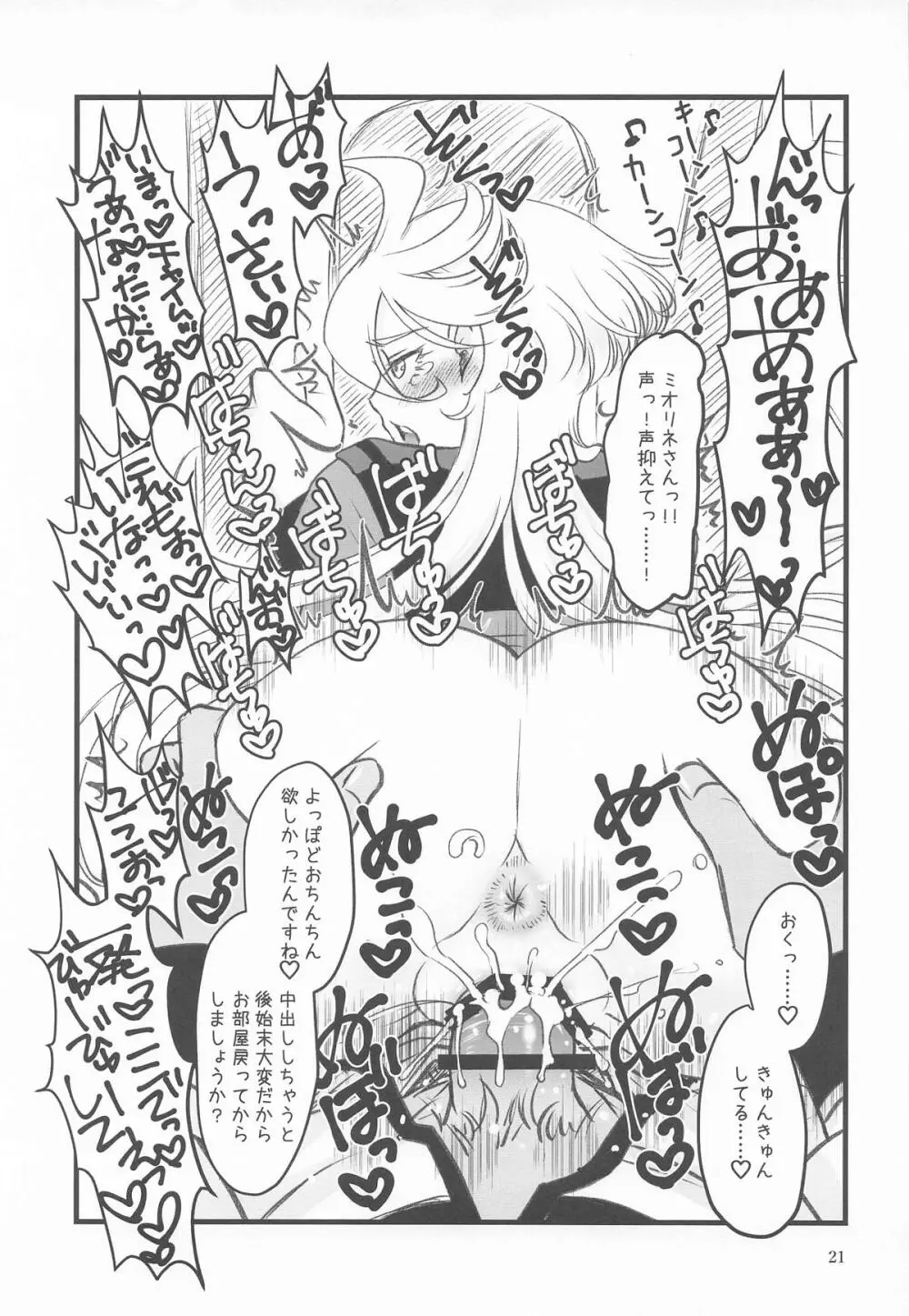 初めての ～あなたと繋がる物語～ - page20