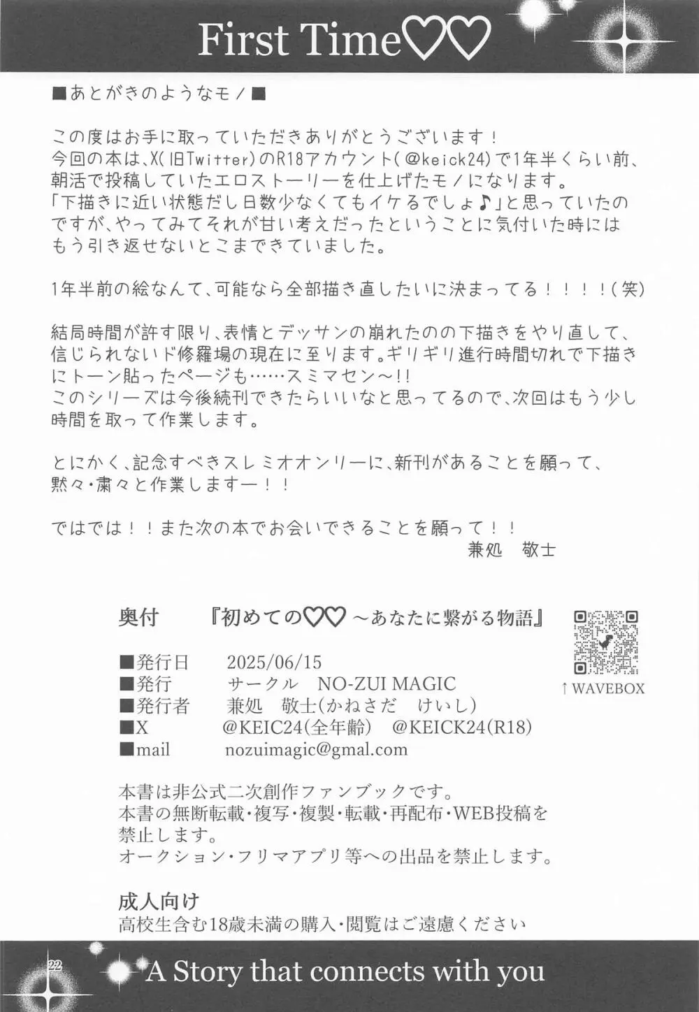 初めての ～あなたと繋がる物語～ - page21