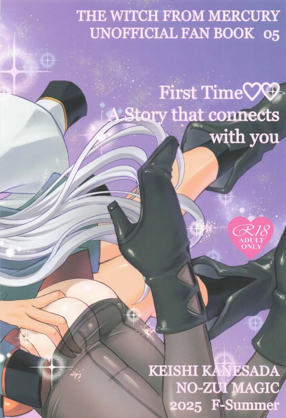 初めての ～あなたと繋がる物語～ - page22