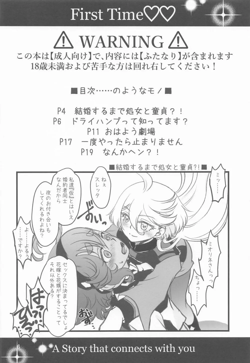 初めての ～あなたと繋がる物語～ - page3