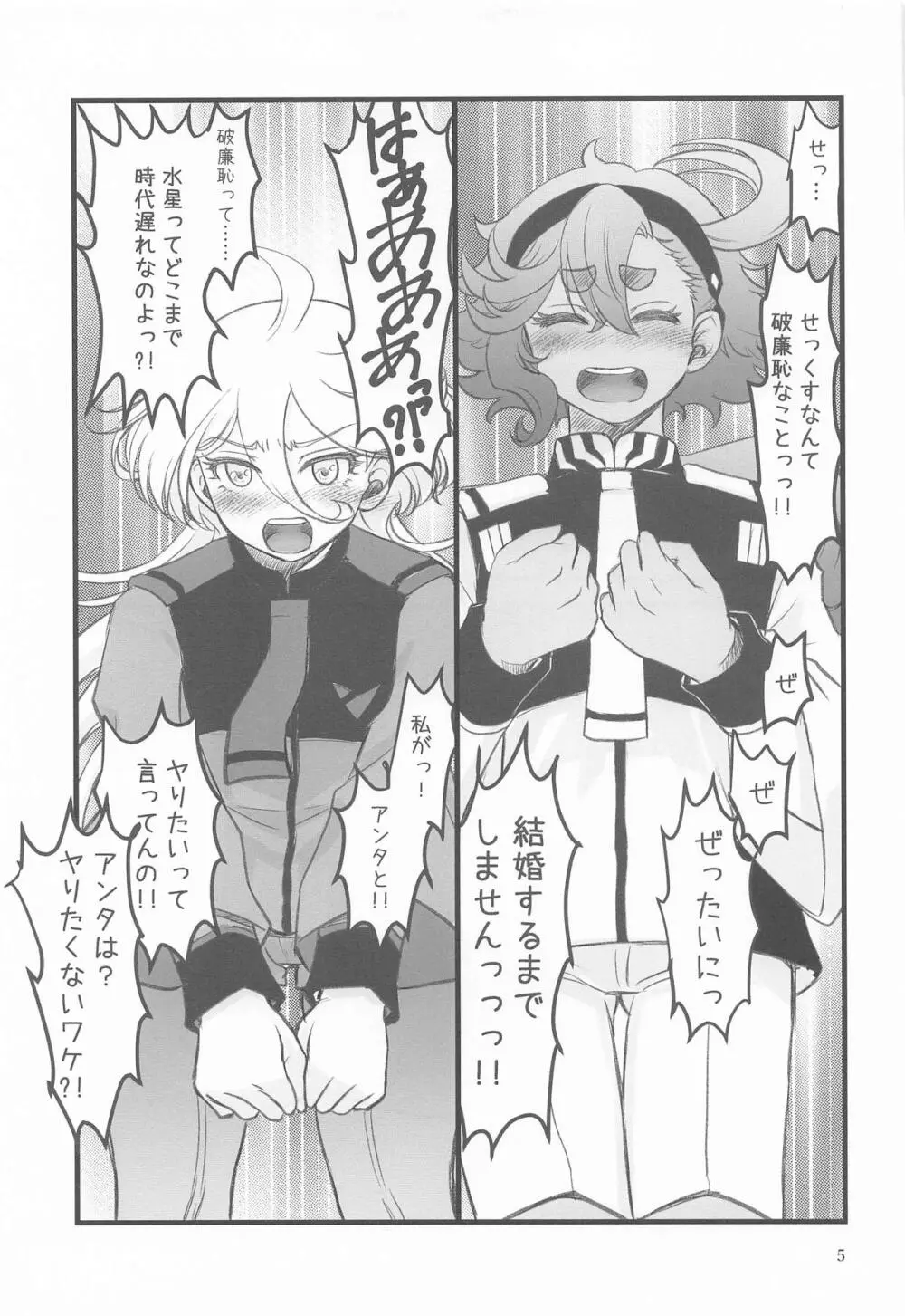 初めての ～あなたと繋がる物語～ - page4