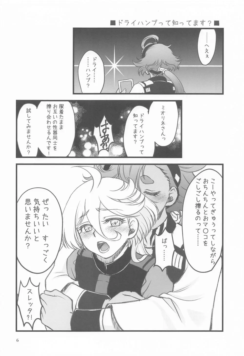 初めての ～あなたと繋がる物語～ - page5