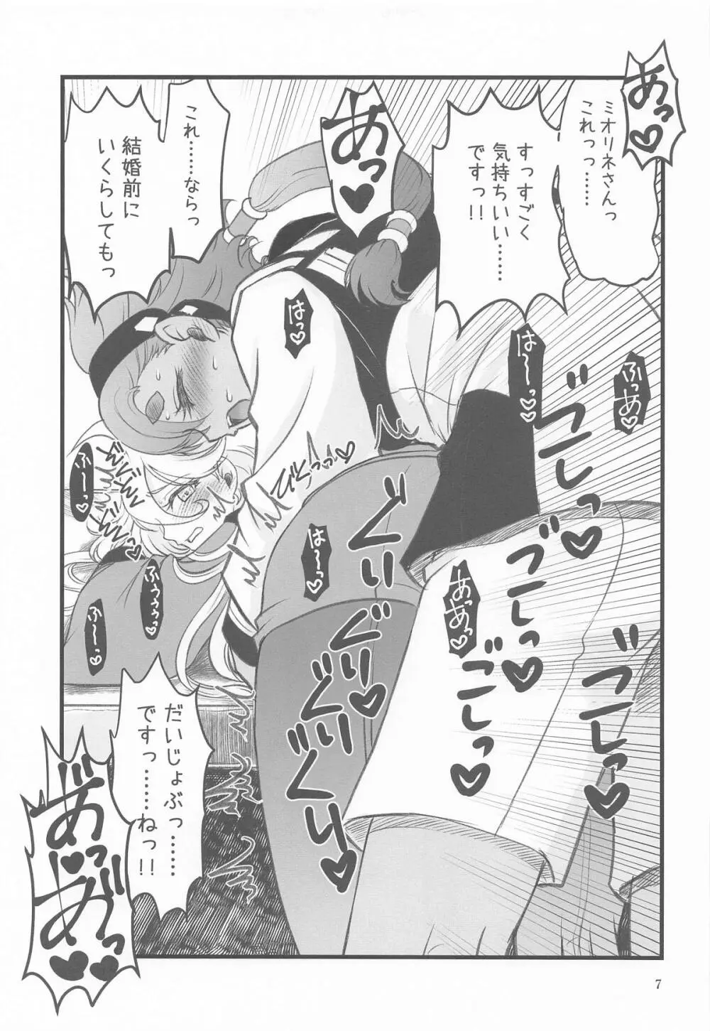 初めての ～あなたと繋がる物語～ - page6