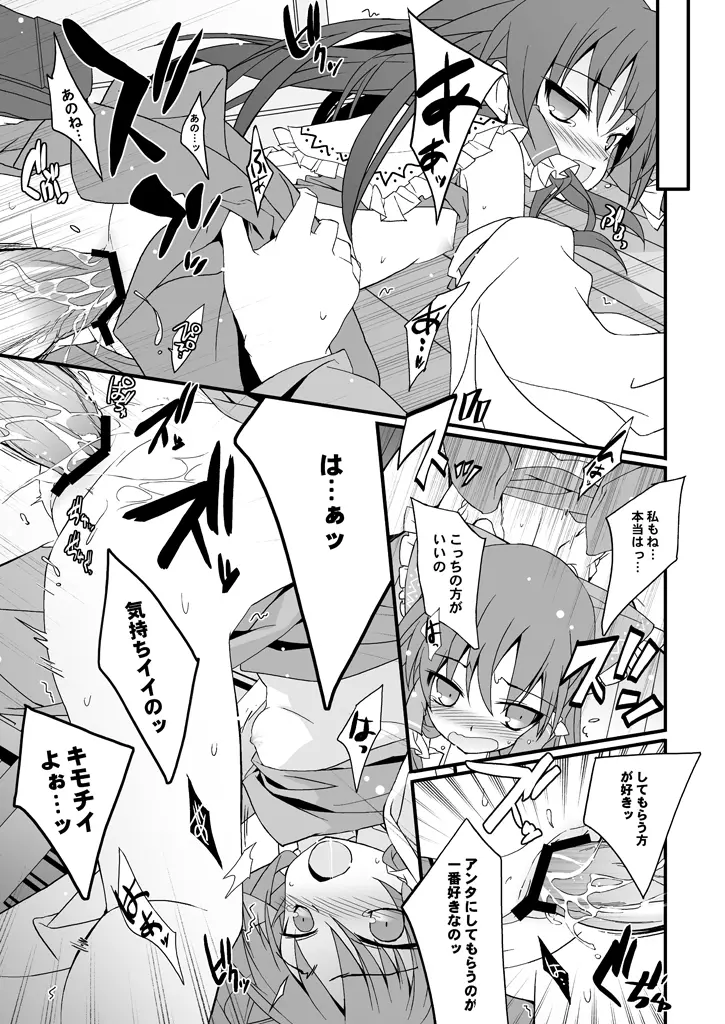 霊夢さん見てたらち○こ勃ってきた! - page10