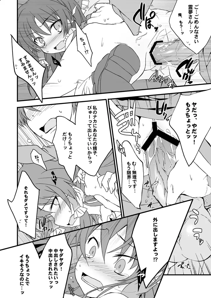 霊夢さん見てたらち○こ勃ってきた! - page11