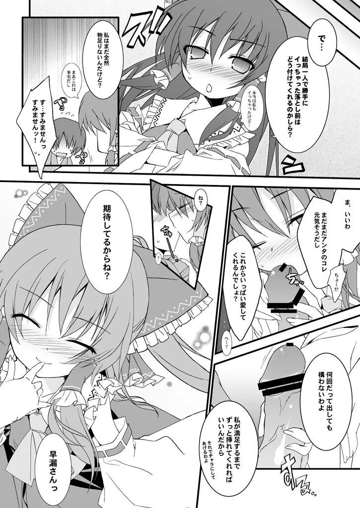 霊夢さん見てたらち○こ勃ってきた! - page13