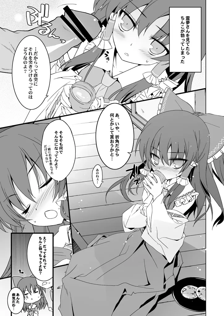 霊夢さん見てたらち○こ勃ってきた! - page2