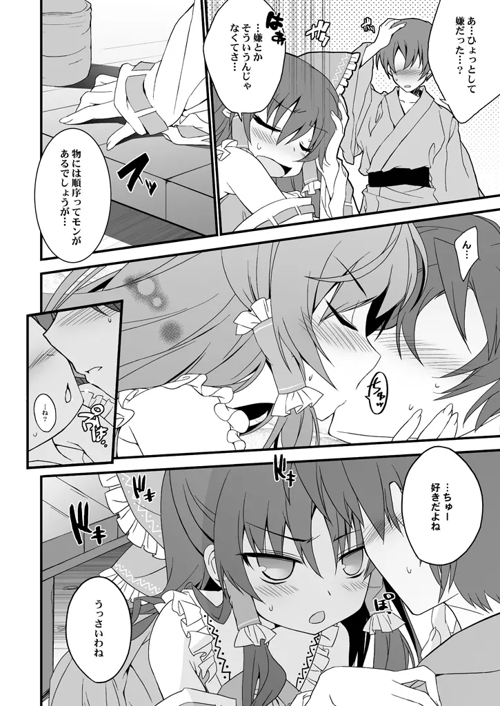 霊夢さん見てたらち○こ勃ってきた! - page3