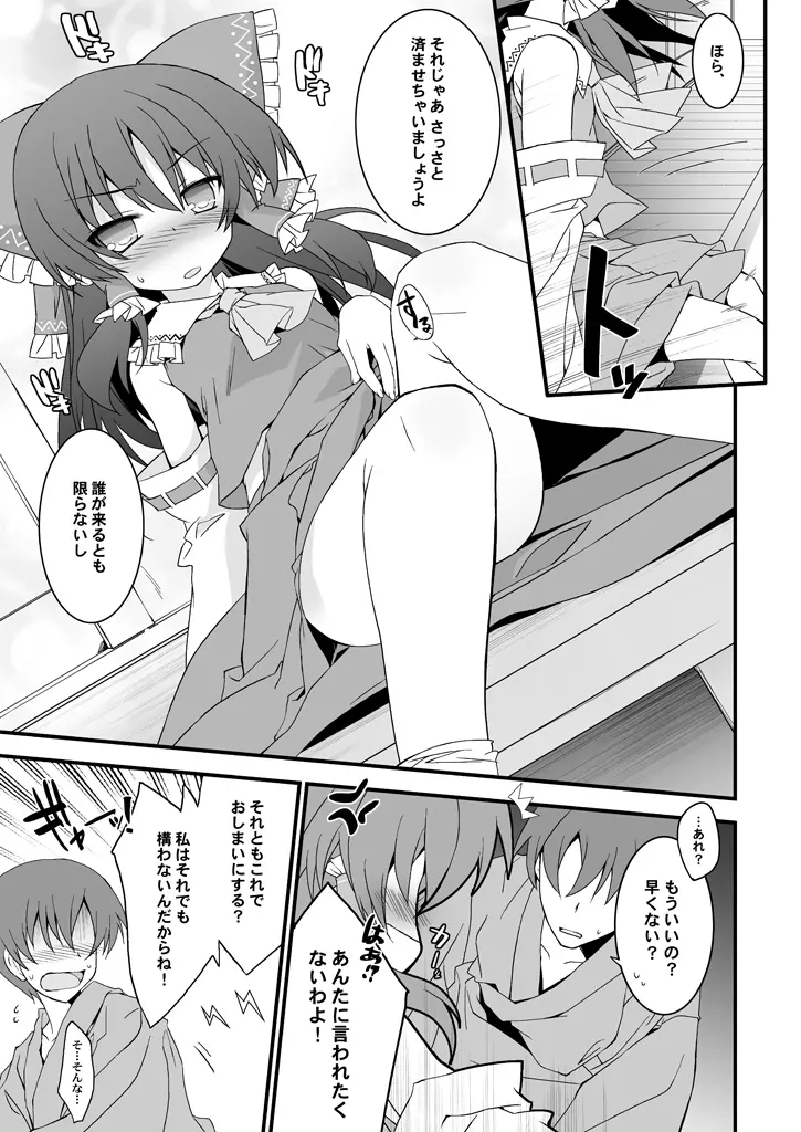 霊夢さん見てたらち○こ勃ってきた! - page4