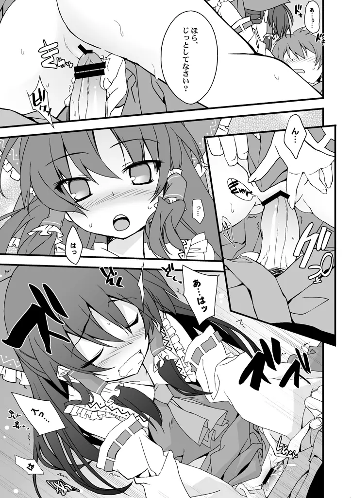 霊夢さん見てたらち○こ勃ってきた! - page6