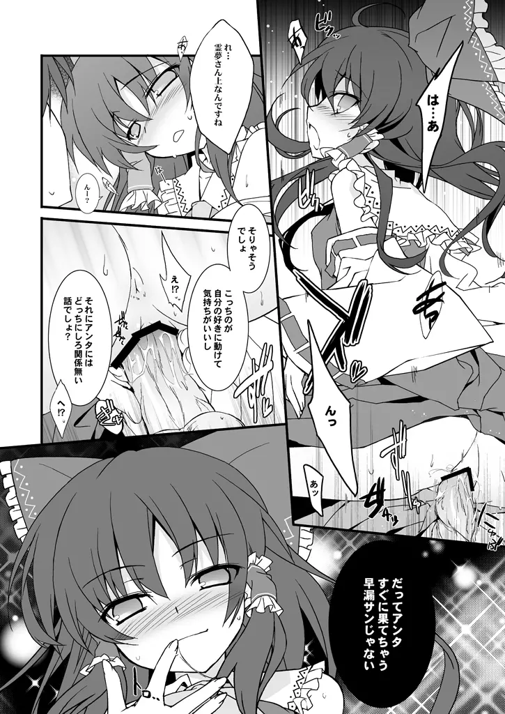 霊夢さん見てたらち○こ勃ってきた! - page7