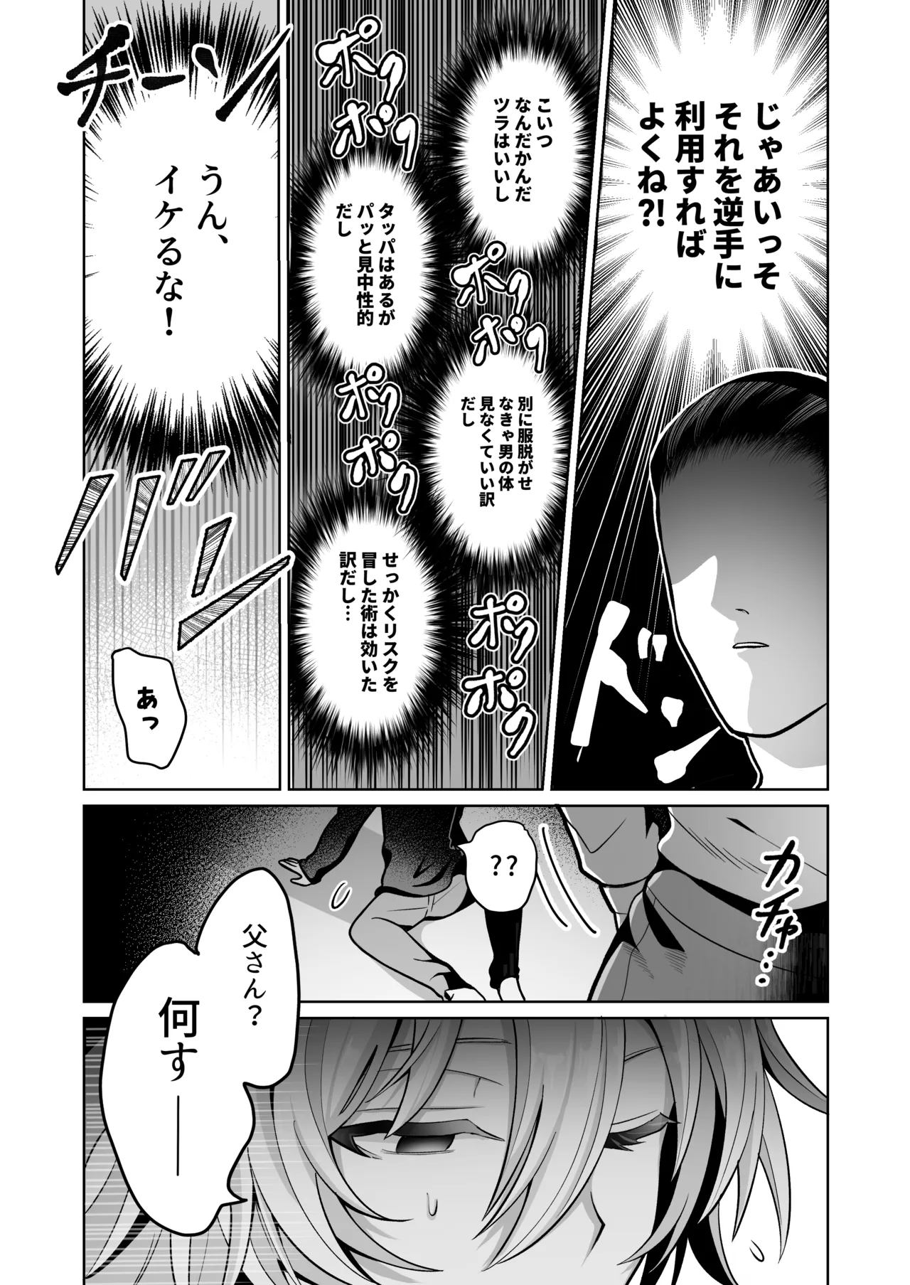 勇者様がファザコンでカントボーイだったので催眠メス堕ちさせてみた。 - page12