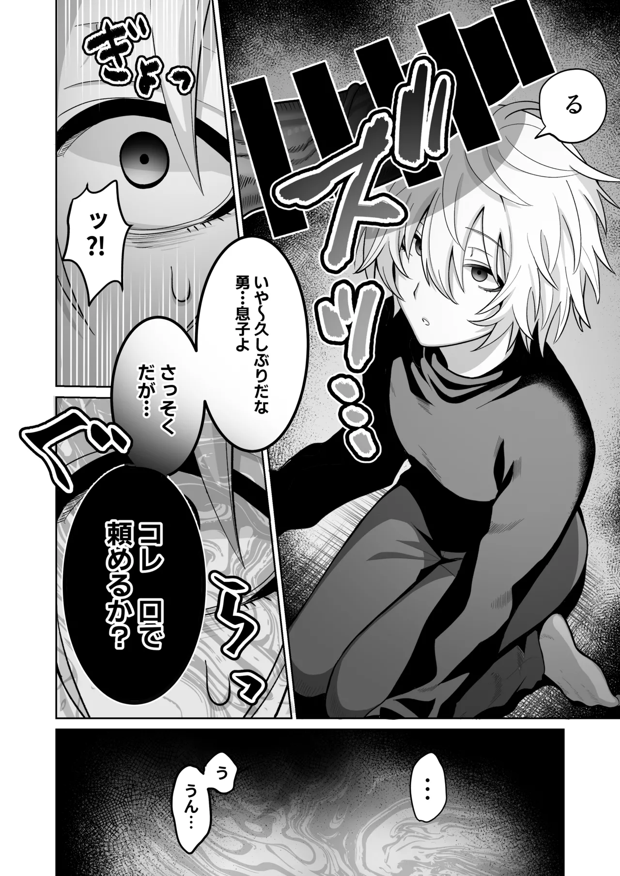 勇者様がファザコンでカントボーイだったので催眠メス堕ちさせてみた。 - page13