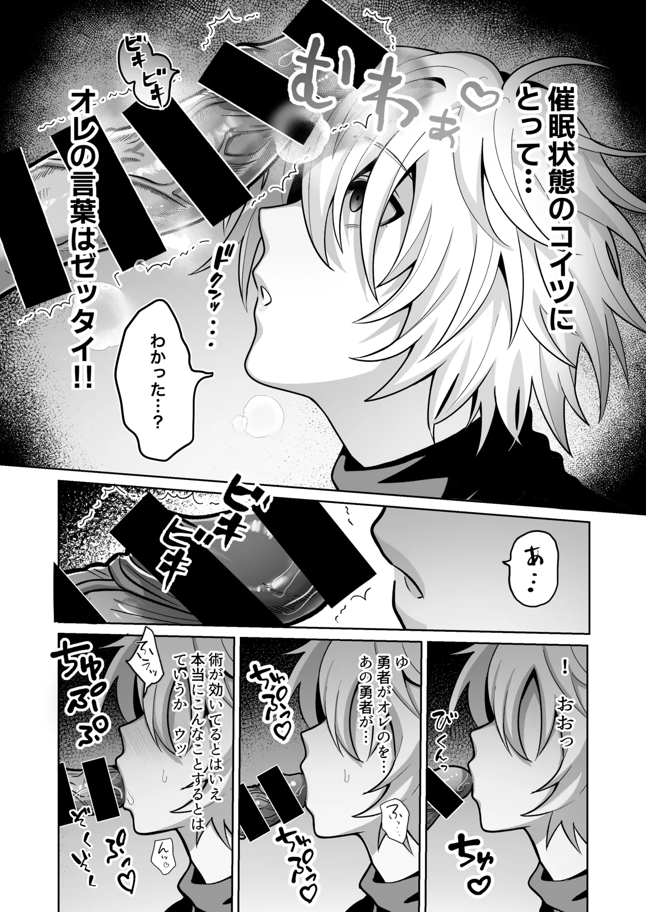 勇者様がファザコンでカントボーイだったので催眠メス堕ちさせてみた。 - page14