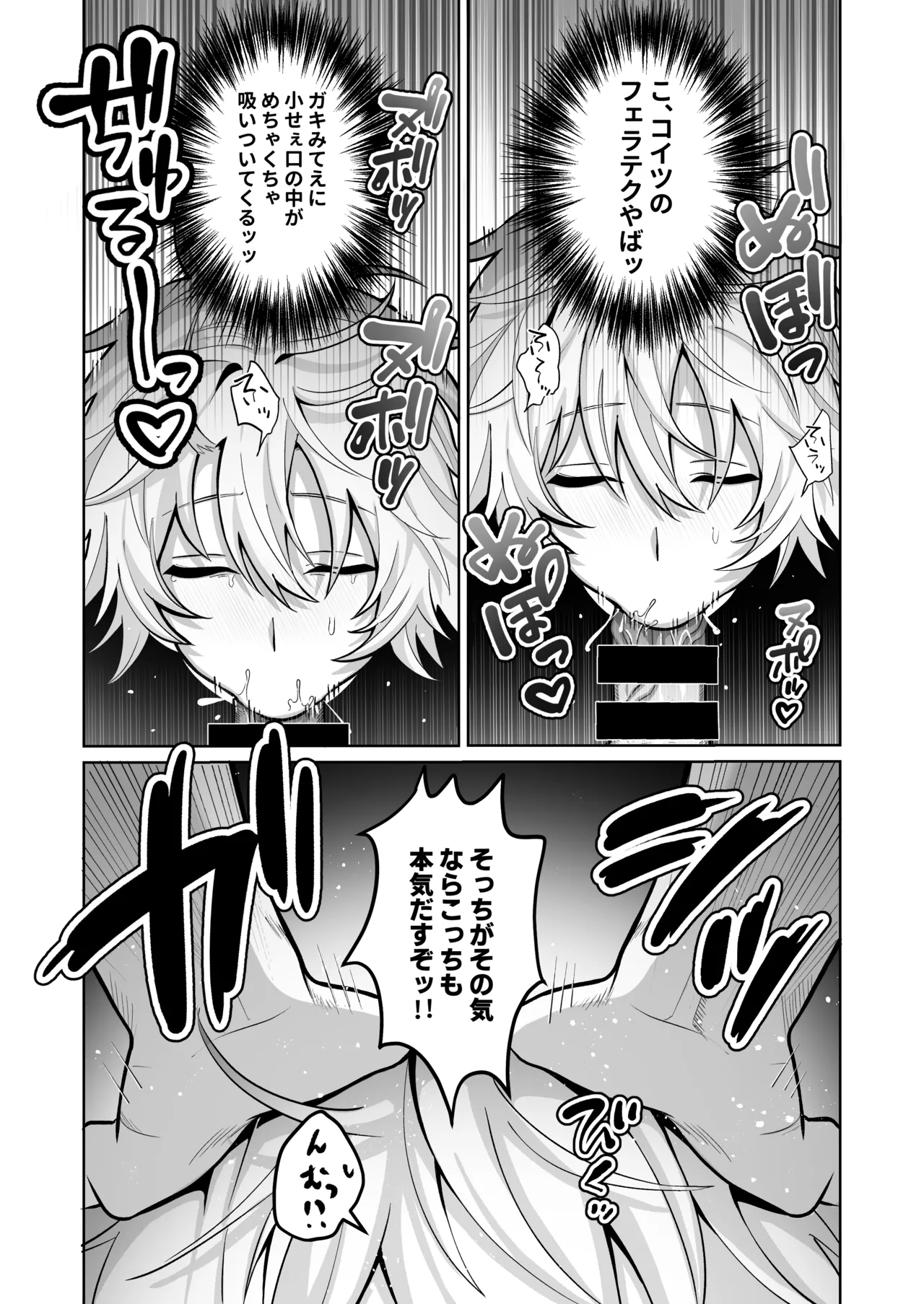 勇者様がファザコンでカントボーイだったので催眠メス堕ちさせてみた。 - page15