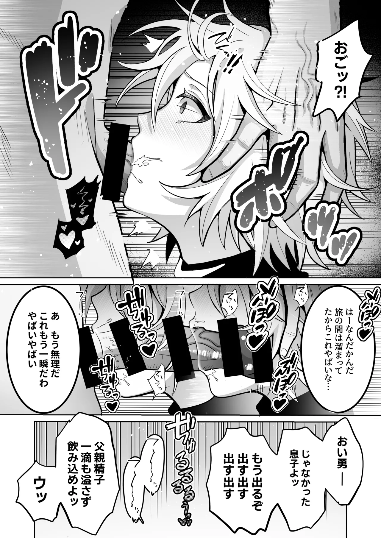 勇者様がファザコンでカントボーイだったので催眠メス堕ちさせてみた。 - page16