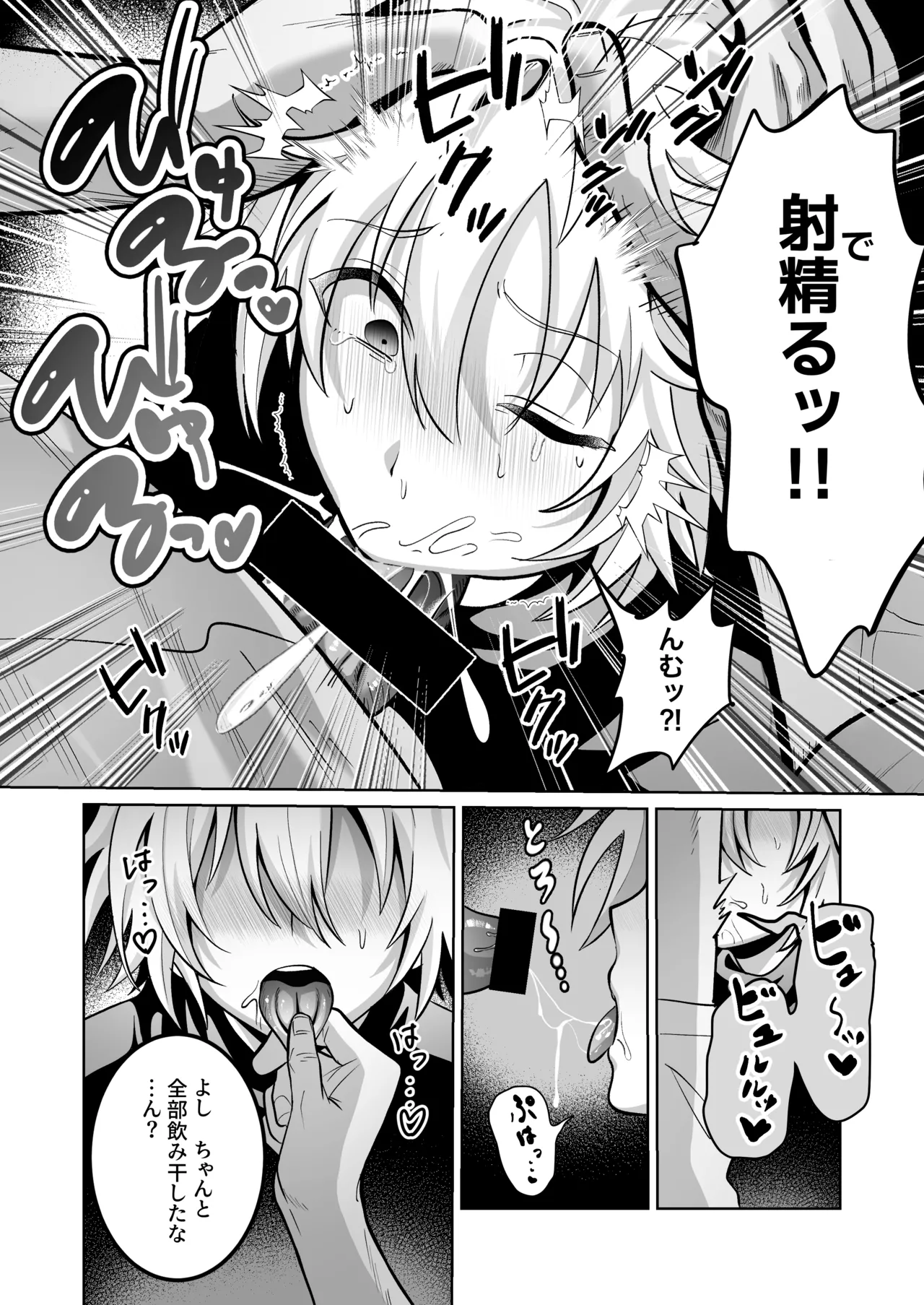勇者様がファザコンでカントボーイだったので催眠メス堕ちさせてみた。 - page17