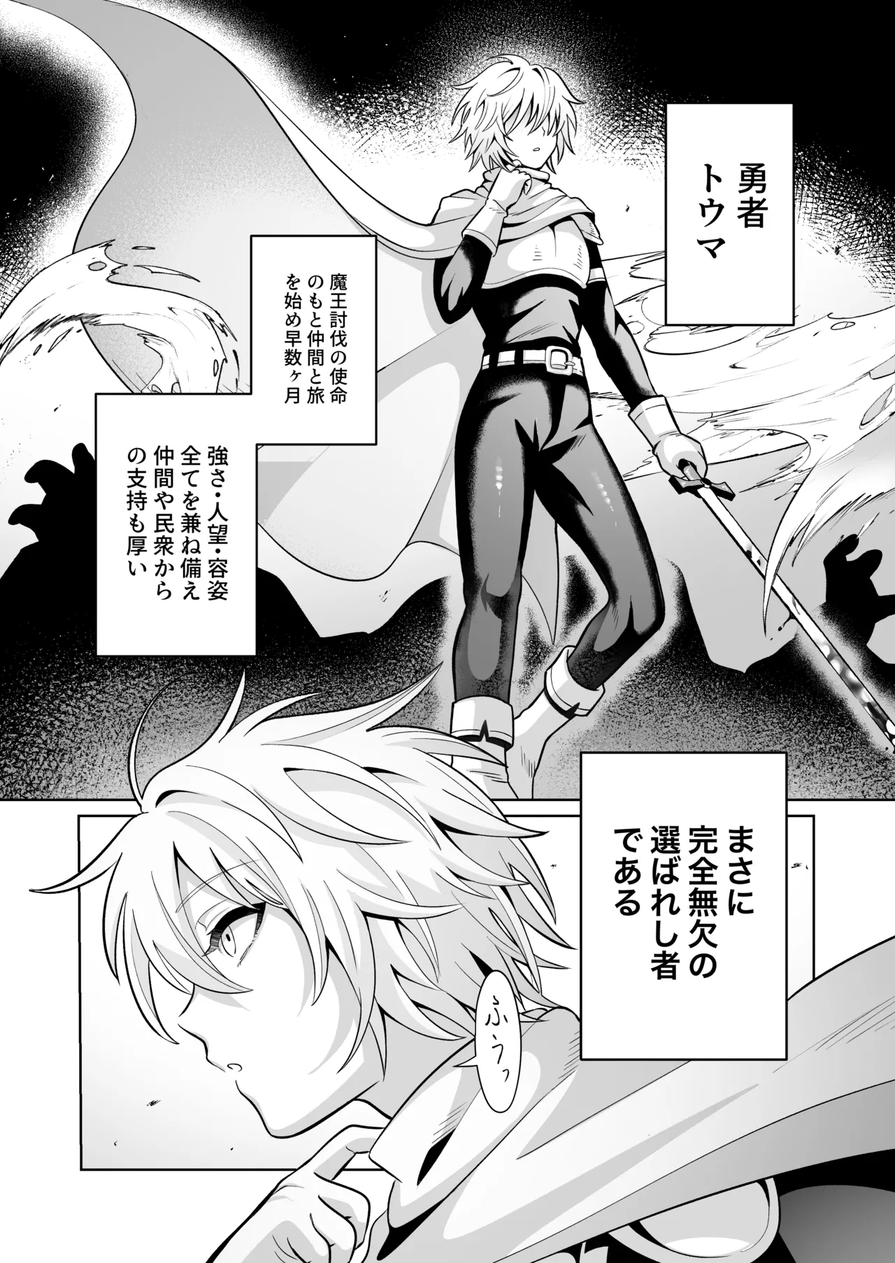 勇者様がファザコンでカントボーイだったので催眠メス堕ちさせてみた。 - page2