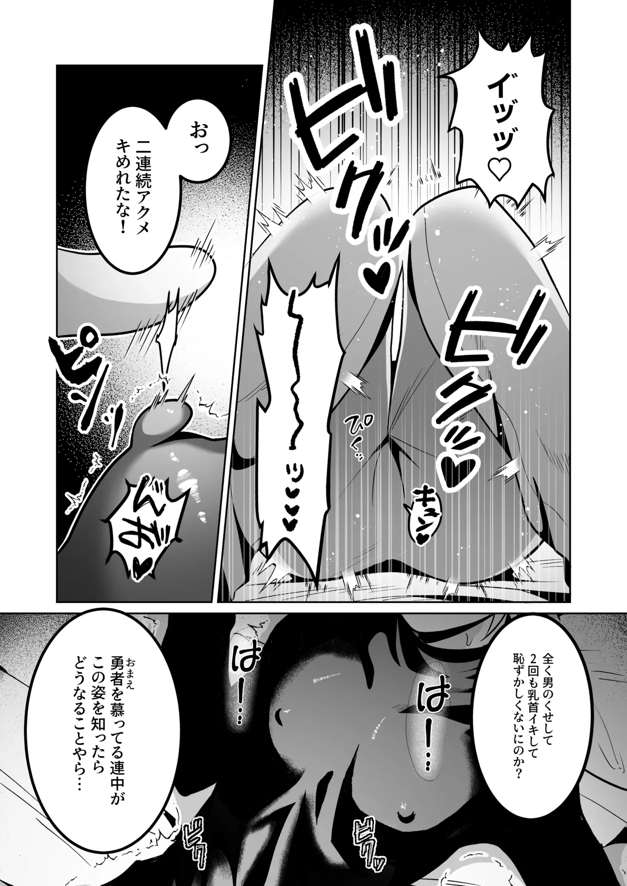 勇者様がファザコンでカントボーイだったので催眠メス堕ちさせてみた。 - page20