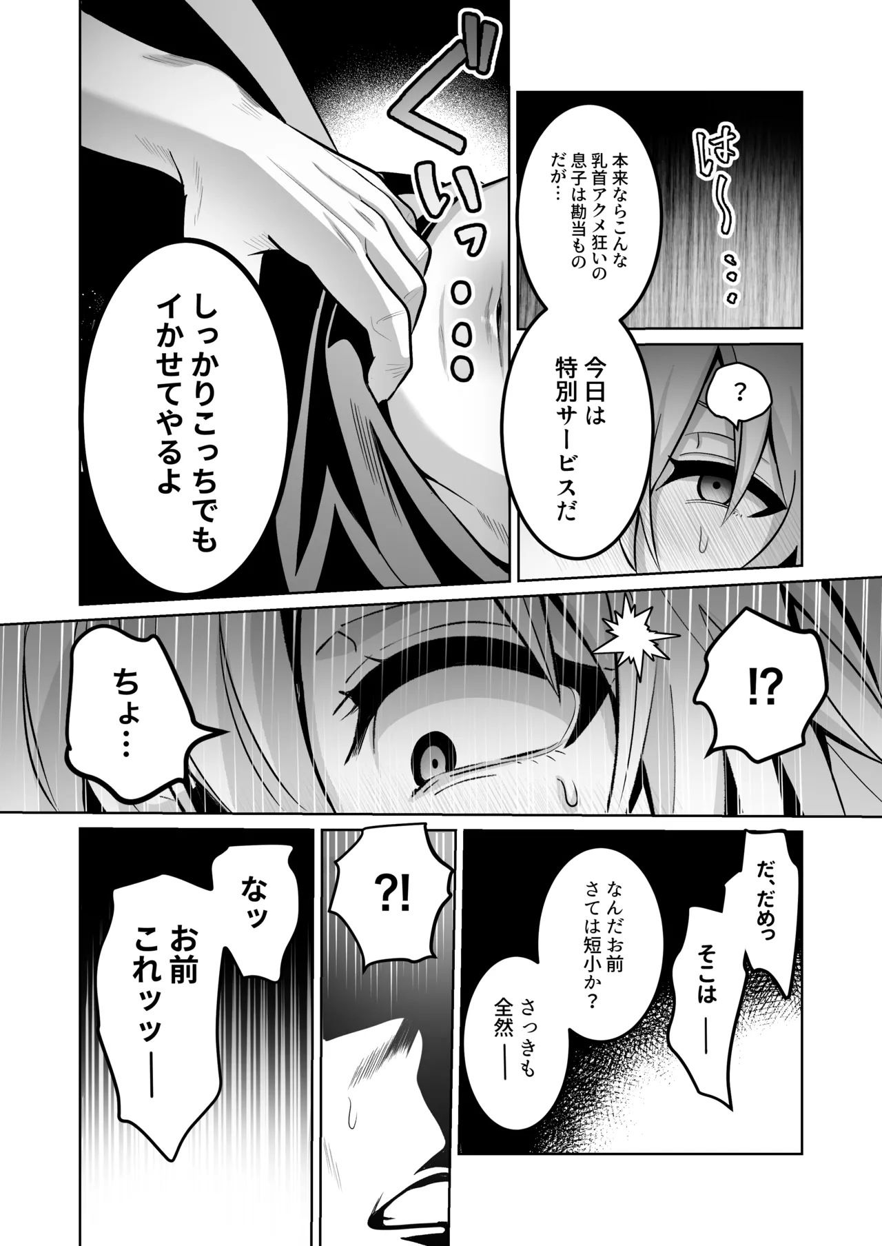 勇者様がファザコンでカントボーイだったので催眠メス堕ちさせてみた。 - page21