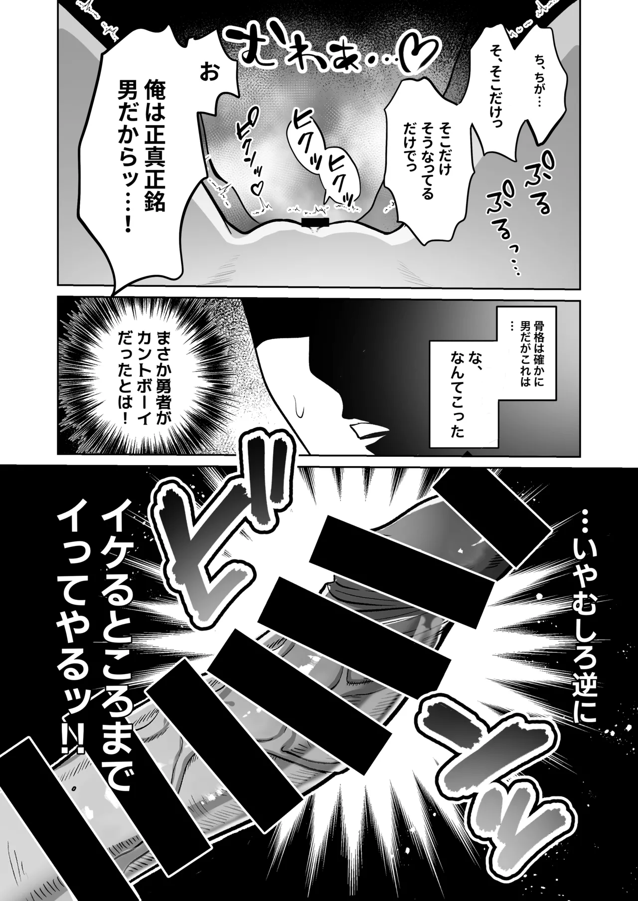 勇者様がファザコンでカントボーイだったので催眠メス堕ちさせてみた。 - page23