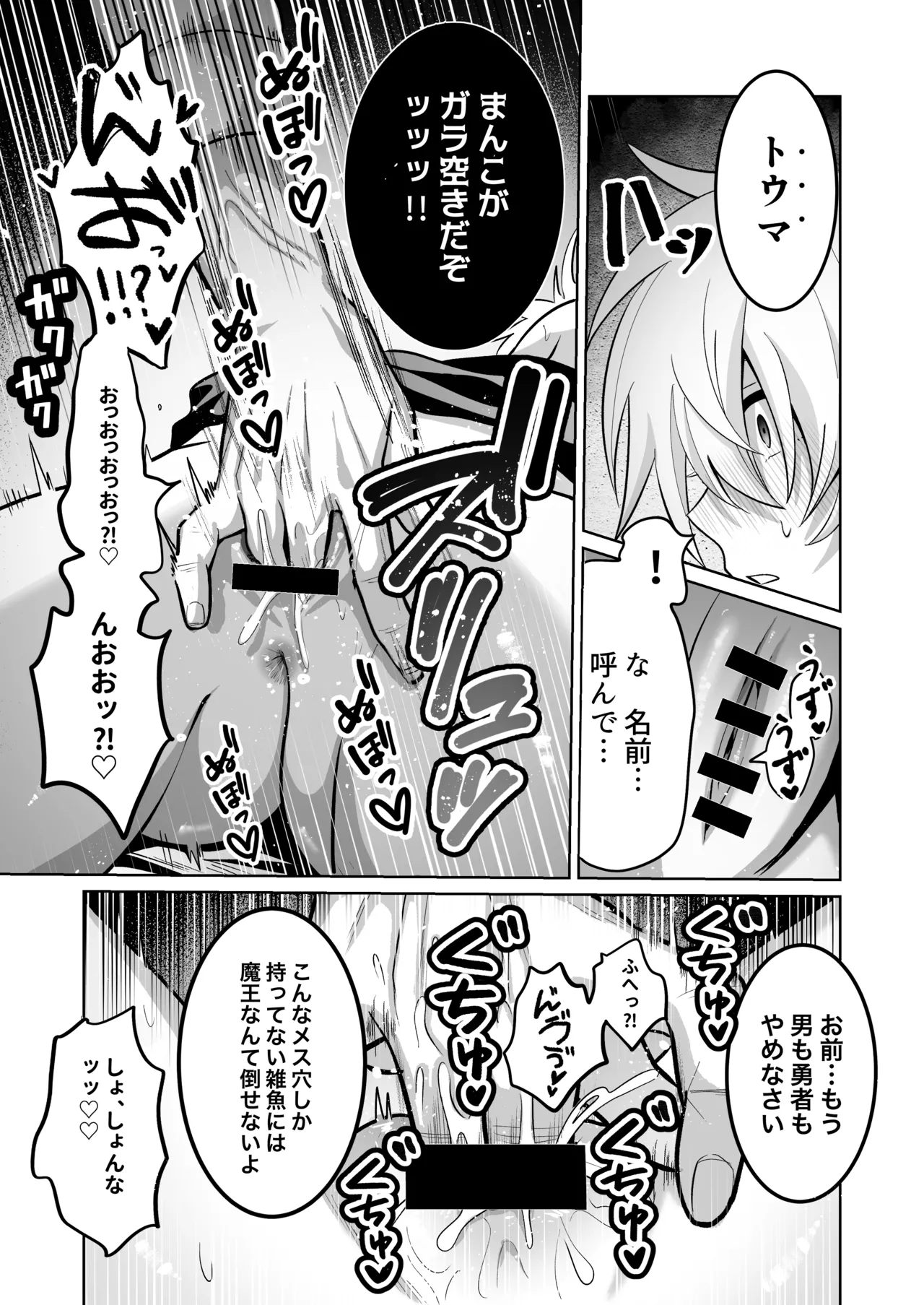勇者様がファザコンでカントボーイだったので催眠メス堕ちさせてみた。 - page24