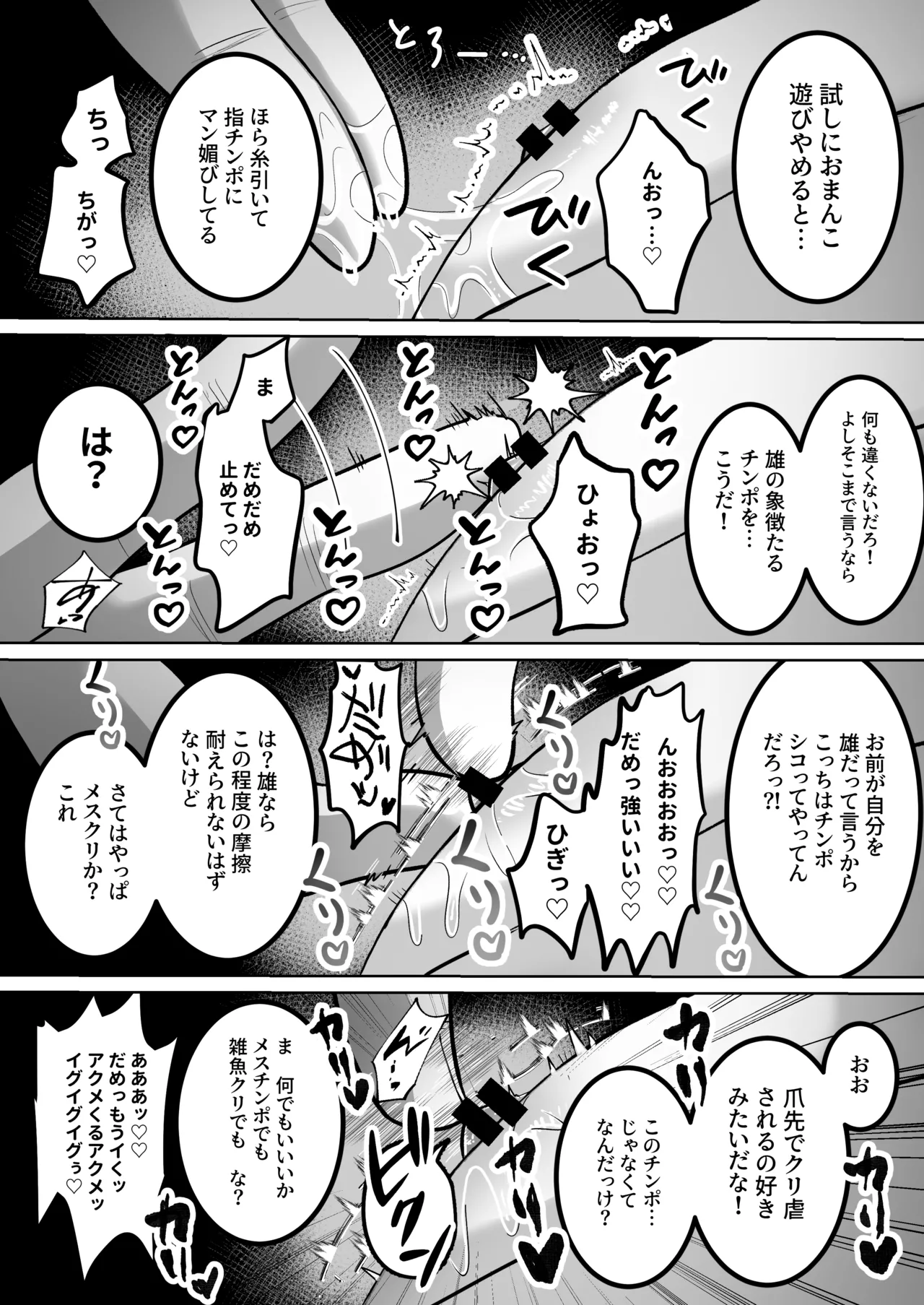 勇者様がファザコンでカントボーイだったので催眠メス堕ちさせてみた。 - page25