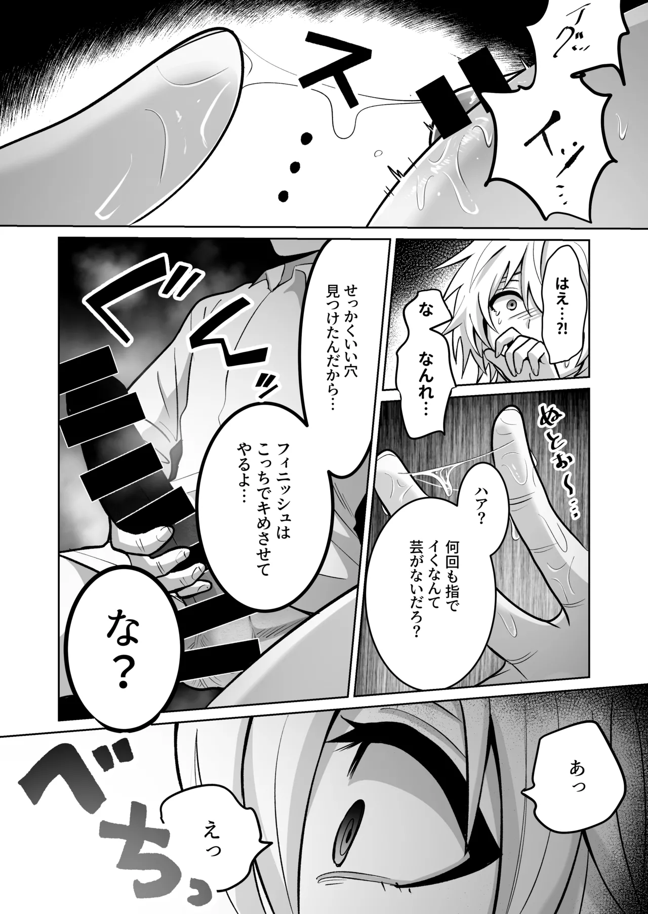 勇者様がファザコンでカントボーイだったので催眠メス堕ちさせてみた。 - page26