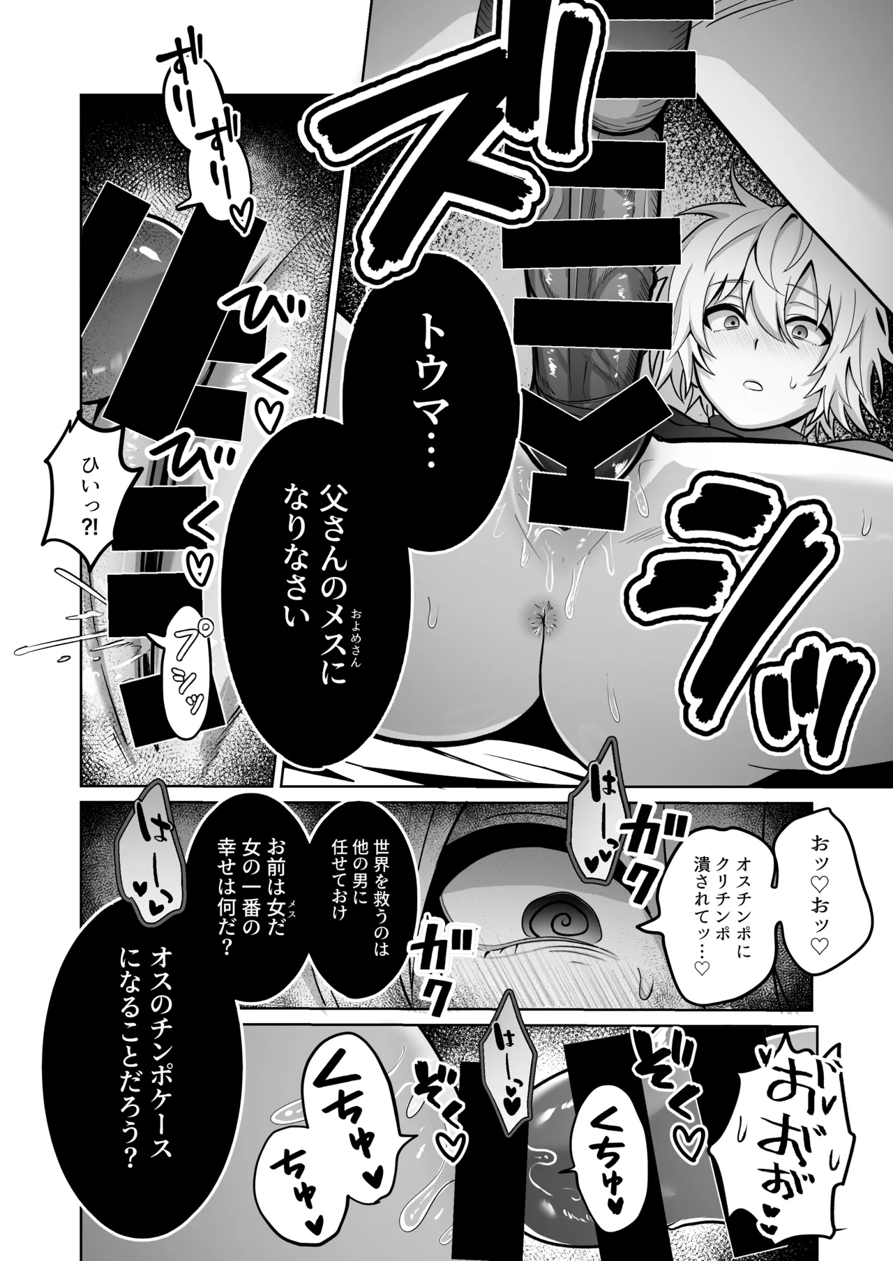 勇者様がファザコンでカントボーイだったので催眠メス堕ちさせてみた。 - page27