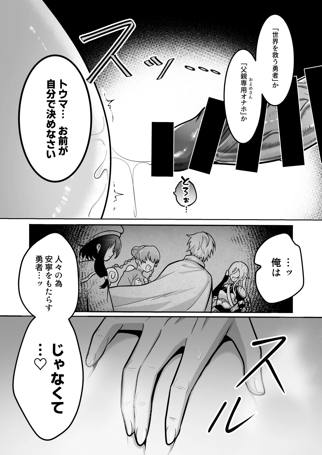 勇者様がファザコンでカントボーイだったので催眠メス堕ちさせてみた。 - page28