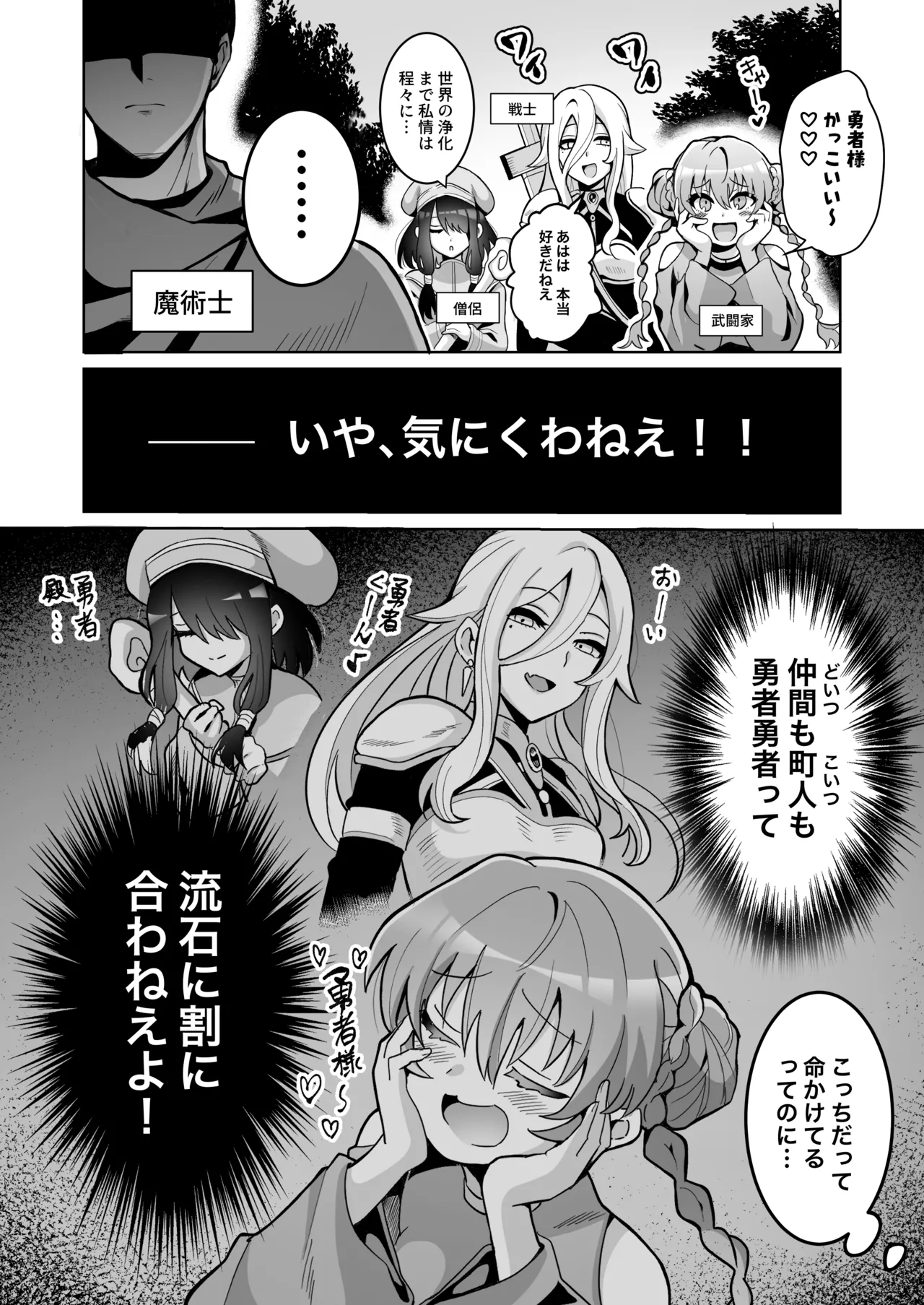 勇者様がファザコンでカントボーイだったので催眠メス堕ちさせてみた。 - page3