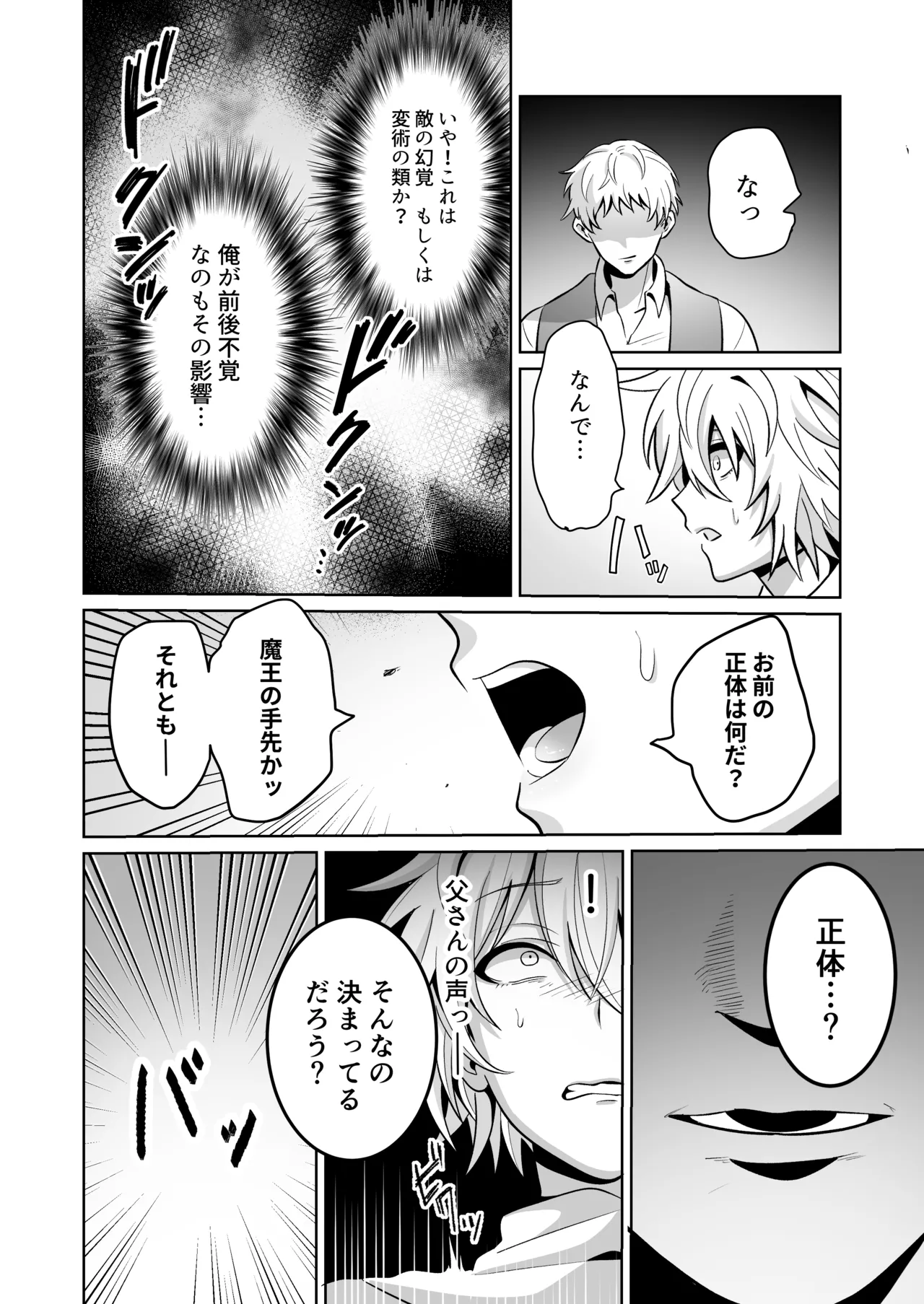 勇者様がファザコンでカントボーイだったので催眠メス堕ちさせてみた。 - page35
