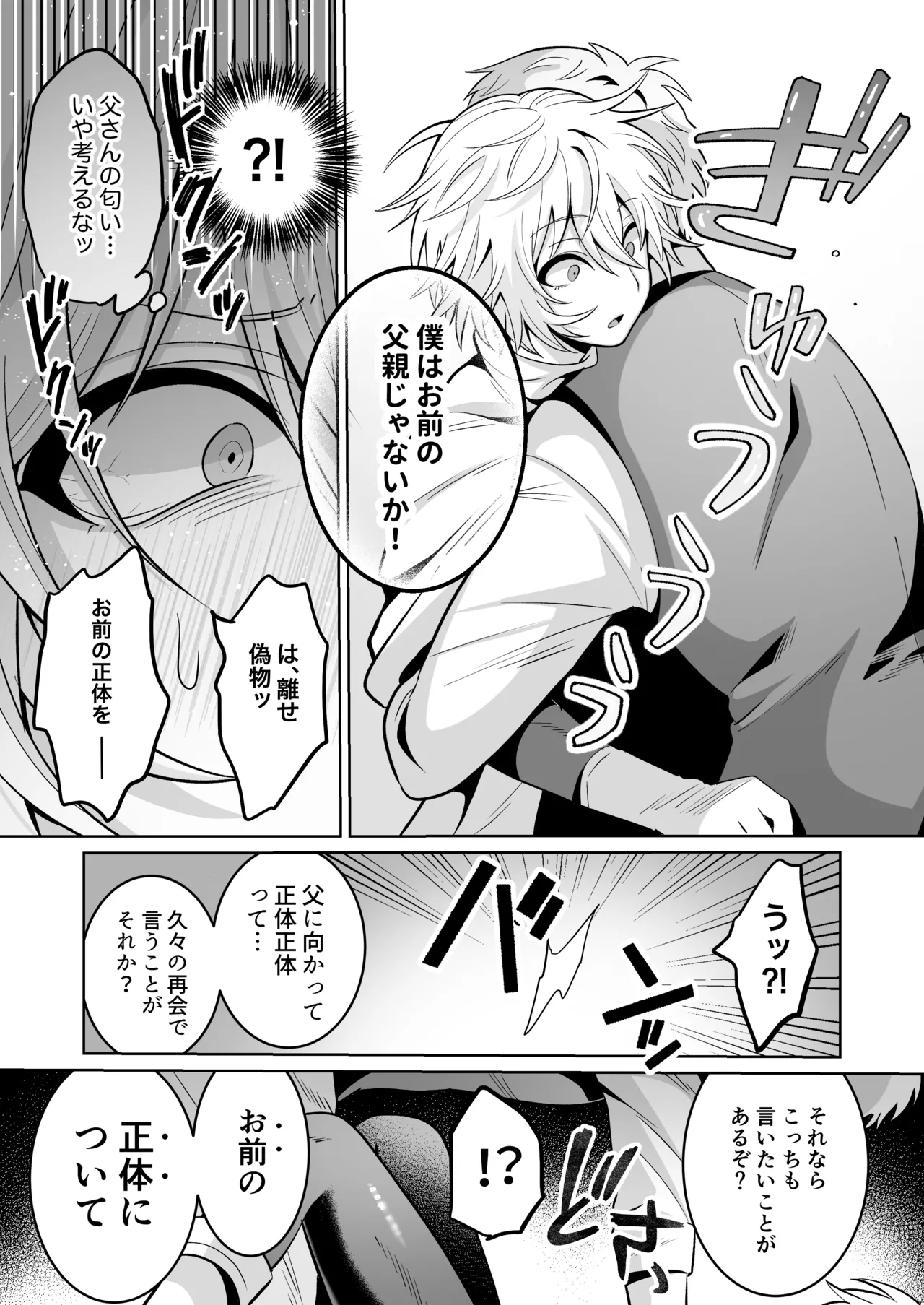 勇者様がファザコンでカントボーイだったので催眠メス堕ちさせてみた。 - page36