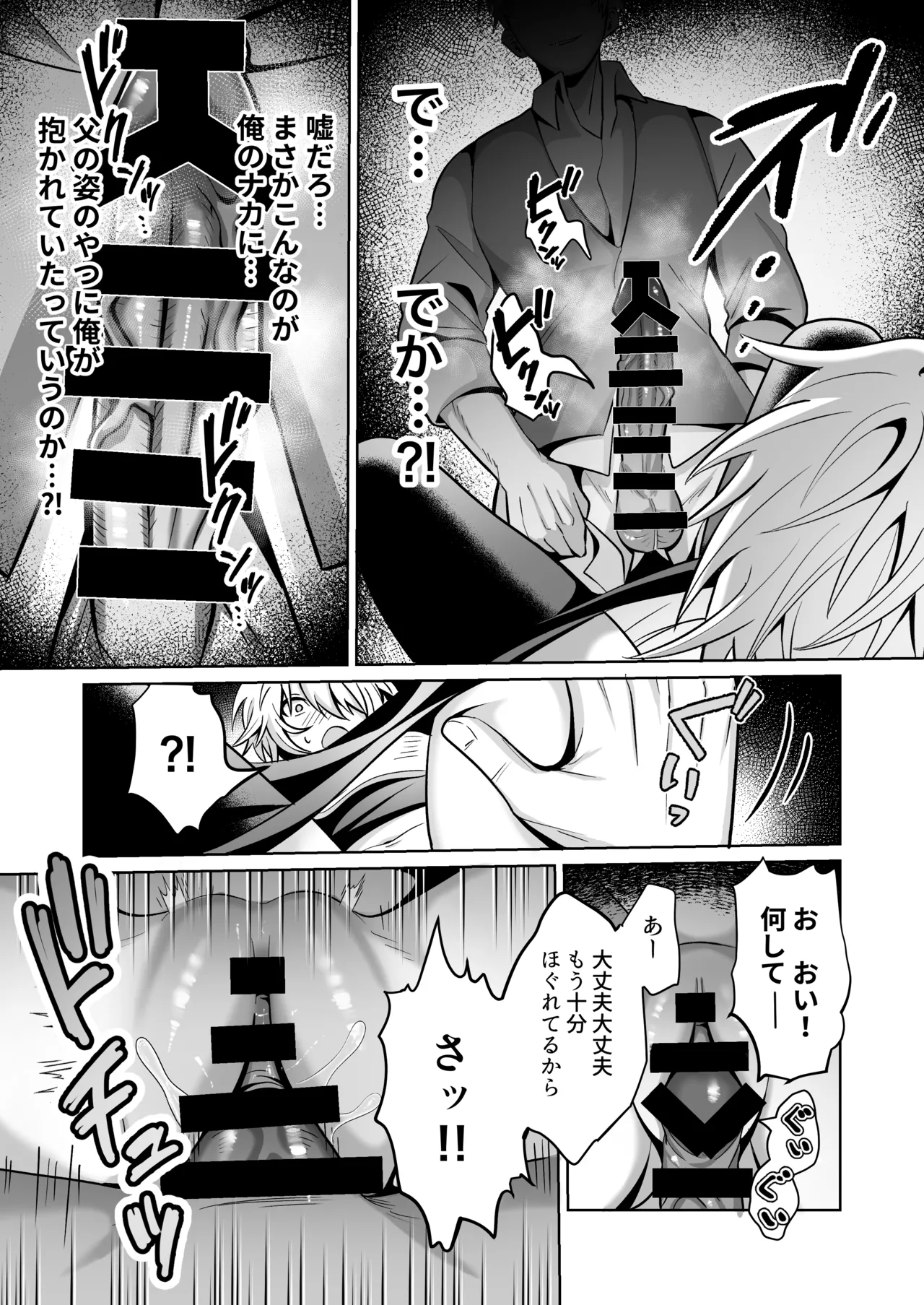 勇者様がファザコンでカントボーイだったので催眠メス堕ちさせてみた。 - page38