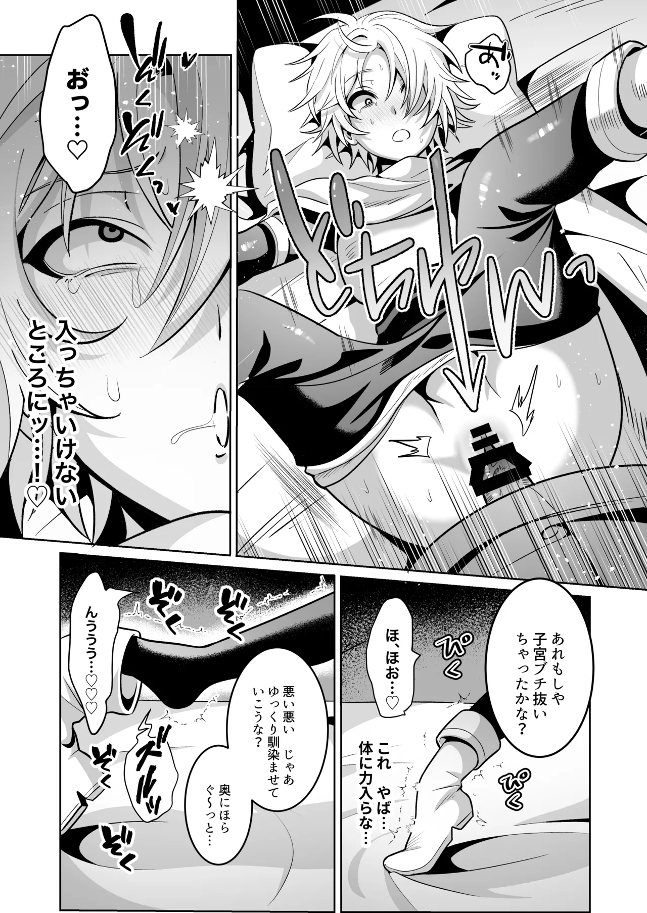 勇者様がファザコンでカントボーイだったので催眠メス堕ちさせてみた。 - page40